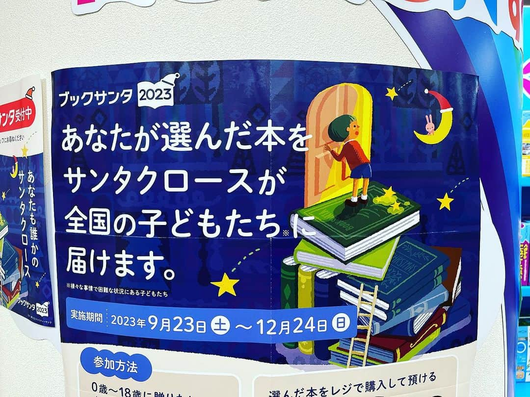 たまこ部@多摩センターのインスタグラム：「すてきな仕組み。ココリア5階の丸善にて。  #多摩センター #聖蹟桜ヶ丘 #橋本 #南大沢 #若葉台 #稲城 #調布  #はるひ野 #新百合ヶ丘 #ピューロランド #多摩市 #永山 #京王永山 #多摩市広報部員 #ブックサンタ」