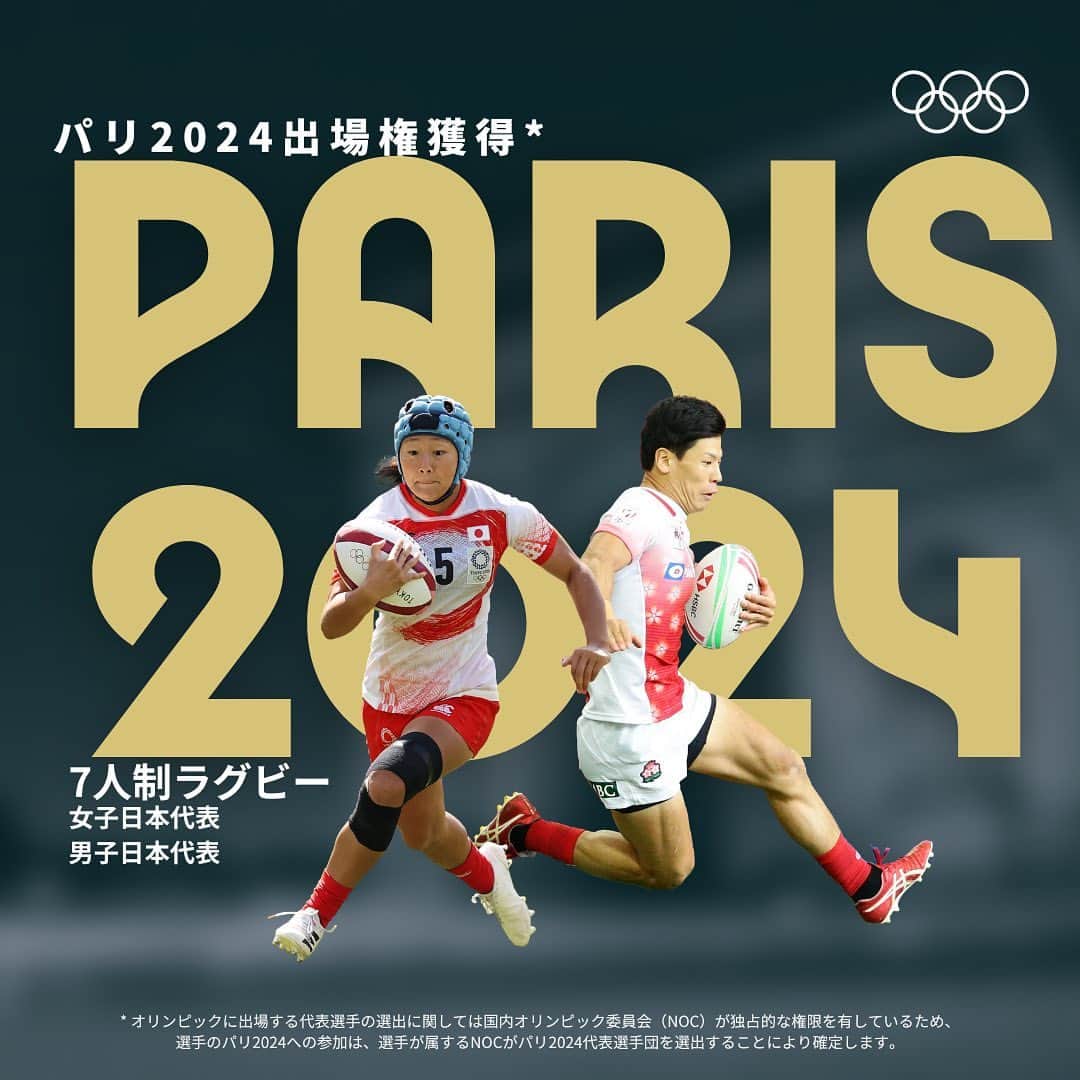 国際オリンピック委員会のインスタグラム：「#7人制ラグビー 男子日本代表・女子日本代表が #パリ2024 出場権獲得🙌   7人制ラグビーアジア予選で、男女共に優勝🇯🇵  おめでとうございます👏  #パリ2024 まであと250日✨  #RoadToParis2024」