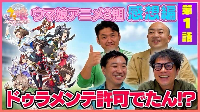 月亭八光のインスタグラム：「本日！！ １８時から 第一話 感想編。 八ちゃんねるです。 宜しくね🎵」