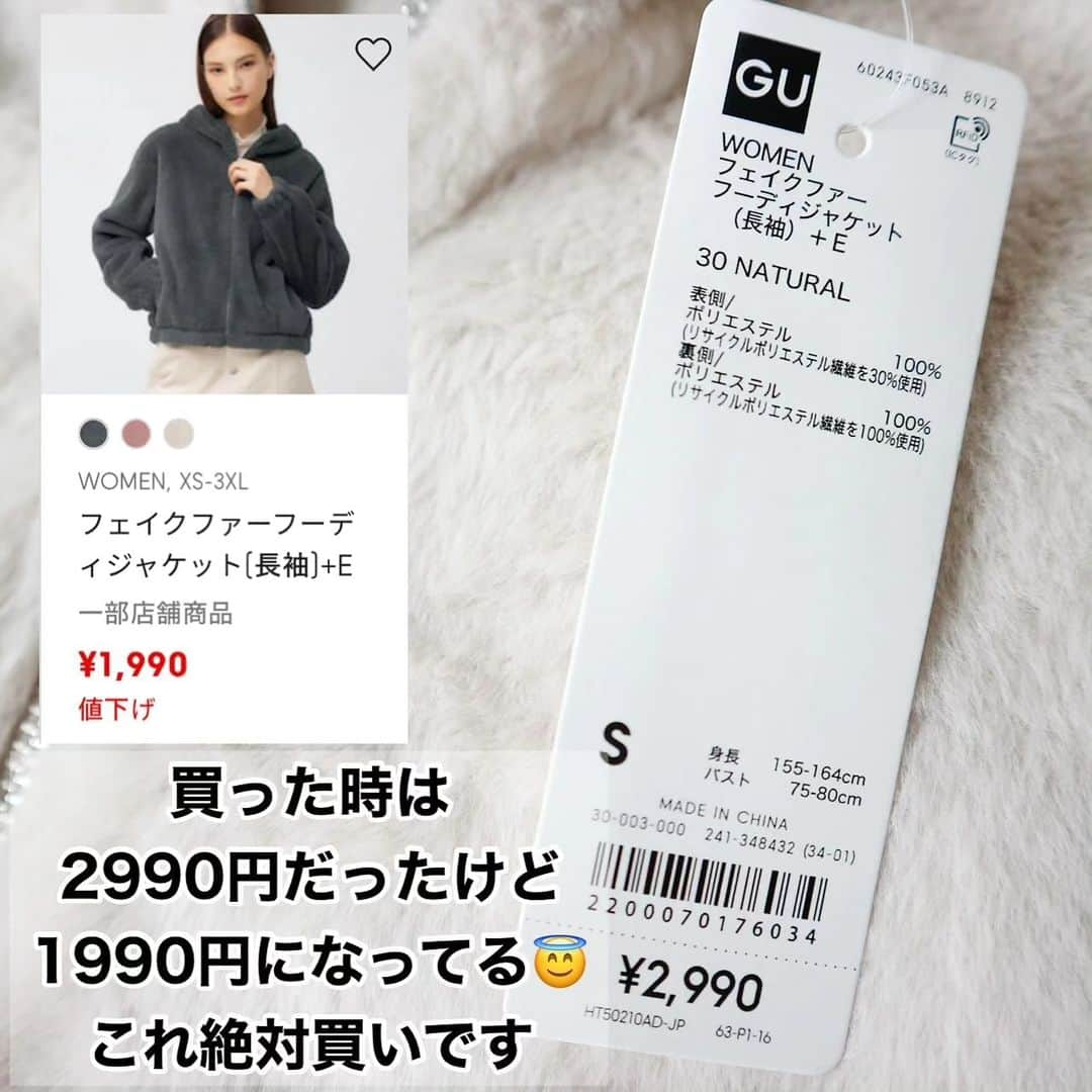 4meee!さんのインスタグラム写真 - (4meee!Instagram)「【肌触りも着心地も抜群でお値下げ始まりました❗️】  #フェイクファーフーディージャケット  形も触り心地も圧倒的で すでに値下げ対象になっているかも…！  --Photoby💌---- @n.airi_taito  #購入品#uniqlo#ユニクロ#gu#ジーユー#gu_for_all#zara#ザラ#ワイドパンツ#スニーカー#ワンピース#デニム#デニムコーデ#お買い物#購入品#着回しコーデ　 #カジュアルコーデ#プチプラ#プチプラコーデ#シンプル#カジュアル#今日のコーデ#今日の服#ママ#ママコーデ#ママファッション#ファッション#コーデ#コーディネート#置き画」11月19日 17時50分 - 4meee_com