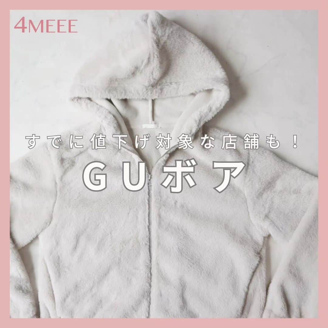 4meee!のインスタグラム：「【肌触りも着心地も抜群でお値下げ始まりました❗️】  #フェイクファーフーディージャケット  形も触り心地も圧倒的で すでに値下げ対象になっているかも…！  --Photoby💌---- @n.airi_taito  #購入品#uniqlo#ユニクロ#gu#ジーユー#gu_for_all#zara#ザラ#ワイドパンツ#スニーカー#ワンピース#デニム#デニムコーデ#お買い物#購入品#着回しコーデ　 #カジュアルコーデ#プチプラ#プチプラコーデ#シンプル#カジュアル#今日のコーデ#今日の服#ママ#ママコーデ#ママファッション#ファッション#コーデ#コーディネート#置き画」
