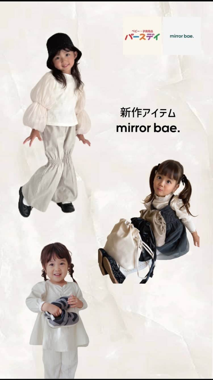 バースデイのインスタグラム：「全国のバースデイ店舗で11/20(月)10時から発売のmirror bae.新作アイテム♪ オンラインストアでも11/20(月)9時から11/26(日)23時予約販売します。 今回はバレエコアがテーマのお洋服です❁ 是非、店頭でチェックしてみてください♥  #毎日がバースデイ #バースデイ #birthday #grbirthday #mirror_bae #ミラーベイ  #子供服 #キッズファッション #キッズコーデ #おすすめ」