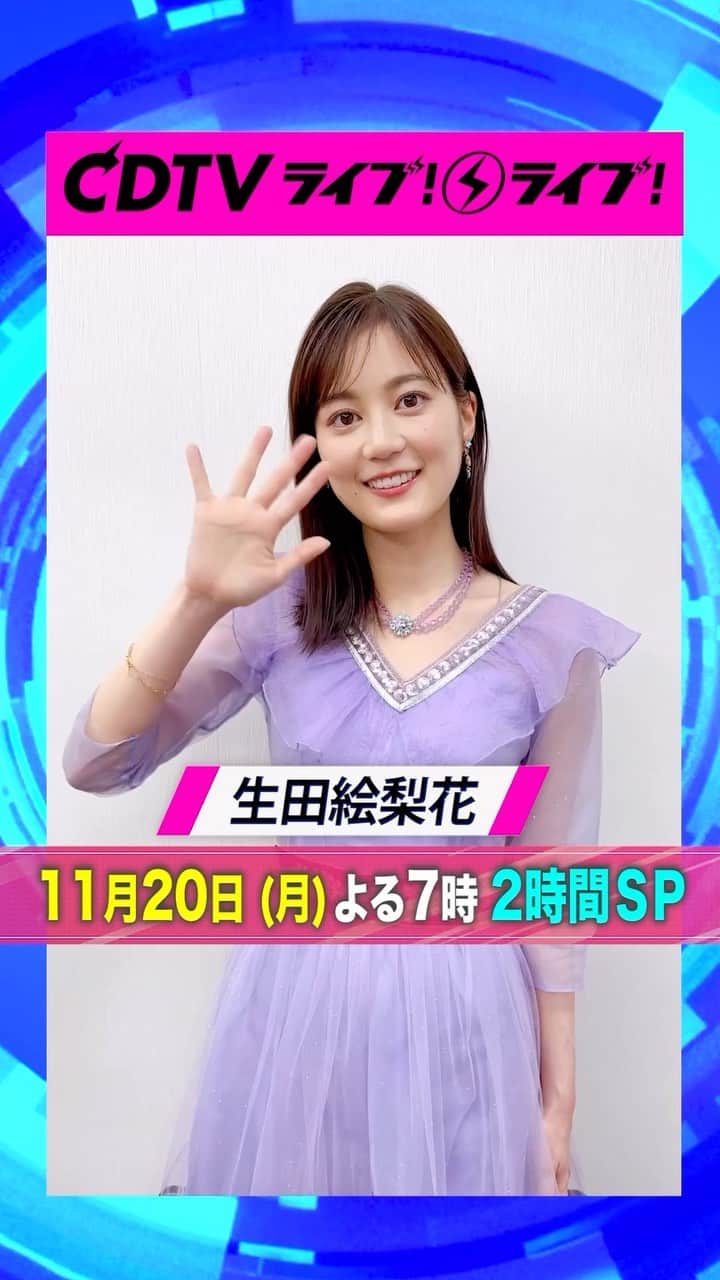 のインスタグラム：「#CDTVライブライブ #生田絵梨花 さんからコメント到着✨   #CDTV #TBS」
