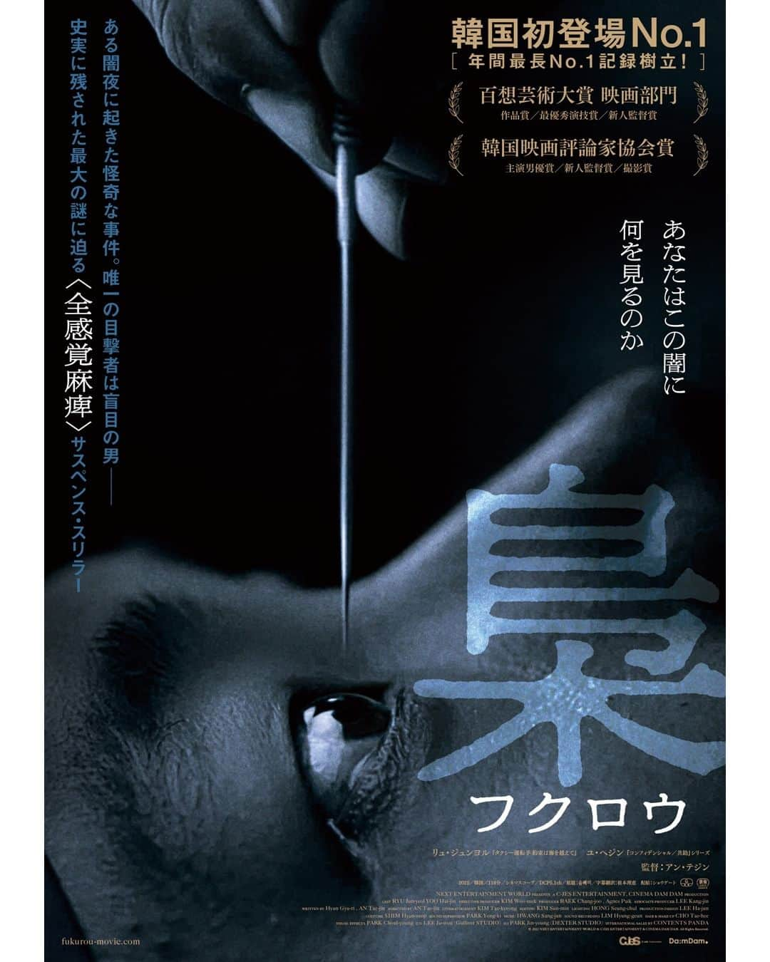 UPLINK film distributionさんのインスタグラム写真 - (UPLINK film distributionInstagram)「🔻上映決定🔻 『梟ーフクロウー』アップリンク吉祥寺、アップリンク京都にて、2月9日（金）公開🌕🦉🪡 ・・・ 韓国初登場No.1！ ある闇夜に起きた怪奇な事件。唯一の目撃者は盲目の男― 史実に残された最大の謎に迫る＜全感覚麻痺＞サスペンス・スリラー  あなたはこの闇に 何を見るのか  盲目の天才鍼医ギョンスは、病の弟を救うため、誰にも言えない秘密を抱えながら宮廷で働いている。しかし、ある夜、王の子の死を‟目撃“し、恐ろしくも悍ましい真実に直面する。見えない男は、常闇に何を見たのか―？ 追われる身となった彼は、制御不能な狂気が迫るなか、昼夜に隠された謎を暴くために闇常闇を駆ける―。 絶望までのタイムリミットは、朝日が昇るまで―。 ・・・ 監督：アン・テジン 出演：リュ・ジュンヨル、ユ・ヘジン  🔻アップリンク吉祥寺🔻 https://joji.uplink.co.jp/movie/2023/19772 🔻アップリンク京都🔻 https://kyoto.uplink.co.jp/movie/2#アップリンク吉祥寺   #梟　#アンテジン　#リュジュンヨル　#ユヘジン　#アップリンク吉祥寺」11月19日 18時00分 - uplink_film