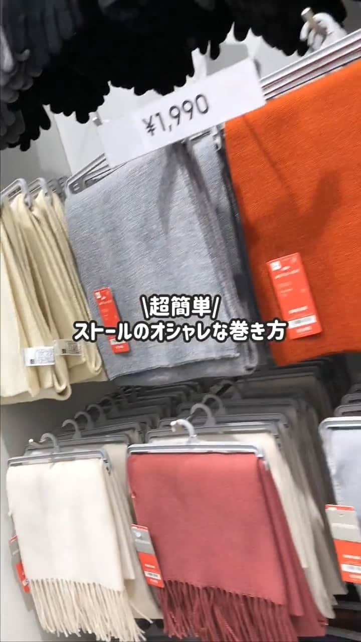 GU(ジーユー) のインスタグラム：「どの巻き方が好きかコメントで教えてね😊💕 リボン風：🎀 方ちょうちょ結び：🦋  おしゃれ欲がぐんと高まるアイテムを ぜひ、チェックしてみてくださいね💁‍♀️  ▼スタッフ紹介 トレッサ横浜店 Manami(165cm) 💙💛 着用アイテムの詳細は StyleHintアプリをチェック🫣❤️‍🔥 ↪︎アカウント:gu_Manami_c  ____________________  ■着用アイテム スタイルヒートストール(チェック) ¥1,990 no. 348369  ____________________  #GU #ジーユー #GUコーデ #gu_for_all #ジーユー購入品 #ジーユーコーデ #大人可愛い #大人コーデ #きれいめカジュアル #きれいめコーデ #今日のコーデ #着回しコーデ #コーディネート #大人きれい #秋服 #秋コーデ #秋 #秋冬ファッション #秋コーディネート #ストール #マフラー #マフラー巻き方 #ストール巻き方」