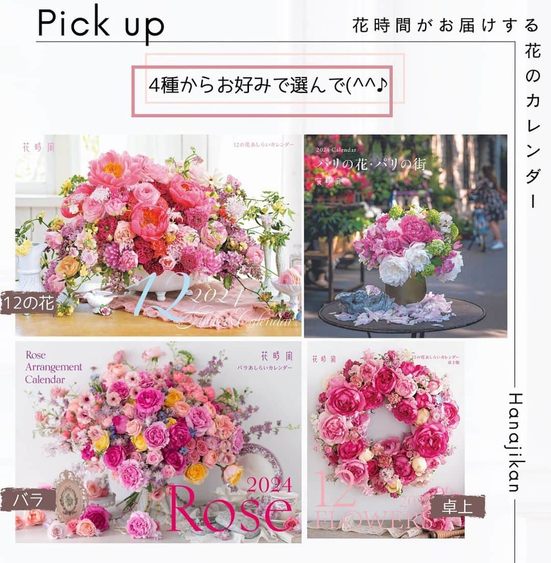 雑誌『花時間』さんのインスタグラム写真 - (雑誌『花時間』Instagram)「お花屋さんを覗くと、すっかりクリスマスモード🎄🎄🎄　うきうきしますね🎵  花時間（@hanajikan_magazine）です。  針葉樹にお花を合わせるなら、出回り始めた春の花！  ラナンキュラスやチューリップ、スイートピー……。意外にぴったりなんです。  太陽の再生を祝う冬至の祭りとキリストの生誕が融合し、始まったとされるクリスマス🌲  つまり、クリスマスは冬から春への切り替えポイント！　  寒さが本番になるなかでも、春の花を合わせると、みずみずしい生気が漂い、新しい年へのエネルギーをもらえそうです。  花時間マルシェで販売中のクリスマスブーケには針葉樹とグリーン、お花1本が入っています。  好きなお花を合わせて、ぜひ、飾ってみてくださいね🌲  クリスマスブーケの詳細は、ストーリーズでご覧ください。  では、本日もお疲れさまでした🍵　明日からの1週間も元気smile😊😊😊で頑張りましょう！ byピーターパン  花　@country_harvest_ch  写真　@tanabe32   【花時間ニュース】 💜『花時間マルシェ』発、花の定期便が大好評🥰　世界でここだけのバラと旬花が届く嬉しいサービスです💕  💜『花時間』の2024年カレンダー、大好評発売中！  💜『花時間2023秋』〈花屋さんへ行こう〉大好評発売中！  💜『花と短歌でめぐる 二十四節気 花のこよみ』大好評発売中  すべて @hanajikan_magazine のプロフィールのリンクから飛べます✈️  『花時間』本誌や書籍は全国の書店、ネット書店でも発売中✨  #花時間  #フラワーアレンジ #クリスマス準備 #クリスマスアレンジ  #針葉樹  #花が好き #花が好きな人と繋がりたい  #花を飾る  #花を飾る生活 #花屋さんへ行こう」11月19日 18時10分 - hanajikan_magazine