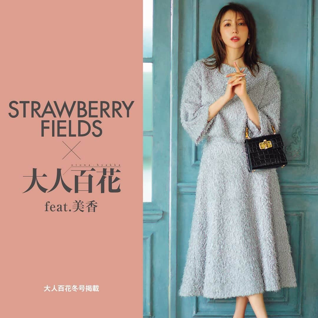 ストロベリーフィールズさんのインスタグラム写真 - (ストロベリーフィールズInstagram)「. STRAWBERRY-FIELDS×大人百花 feat.美香  いつもの冬が素敵に変わる ❄️日常ドレスアップ服❄️  美香さんが着用するストロベリーフィールズの 日常ドレスアップ服。  フェミニンとエレガンスが融合したアイテムの数々は、 冬の何気ない日常さえ、 優美にアップデートしてくれるはず。  詳細は大人百花冬号をCHECK‼️  ブランド公式オンラインストアはプロフィール欄から✨  #大人百花 #美香 #strawberryfields #ストロベリーフィールズ  #大人百花冬号掲載」11月19日 18時24分 - strawberry_fields_official