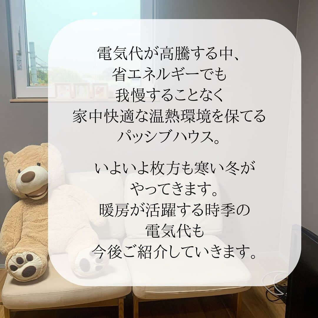 株式会社中川忠工務店さんのインスタグラム写真 - (株式会社中川忠工務店Instagram)「𖤐実際の光熱費はいくらかかる？ ⁡ 施工事例 大阪パッシブハウス ⁡ 『高い省エネ性能があるとはいえ、実際にどのくらいの電気代が掛かるの？』 ⁡ とっても気になるところ！！！ ⁡ 特に大阪パッシブハウスも宇治パッシブハウスも、 機械一台で、家中の換気、冷房、暖房、空気清浄、除湿を、行います。 機械は、24時間365日つけっぱなし。 室温は常に25℃前後で保たれるようになっています。 ⁡ そこで！！！ ⁡ 大阪パッシブハウスのオーナー様に、太陽光発電のリモコンを見せていただきました。 ⁡ 2023年10月の太陽光発電は、 売電が約11,028円に対して、 買取は約5,750円で、なんと、約5,278円の黒字！ ⁡ 2023年9月は、 売電が約10,081円に対し、 買取は約7,825円で、約2,256円の黒字！ ⁡ ちなみに。 ⁡ 子供たちは、太陽光発電による環境貢献度がモニターでわかるので、興味津々で見ているそうです！ ⁡ そして。 太陽光発電のモニターが、 電気が買取になった時は赤く、売電の時は青く光るので、 消費電力の高い電化製品を使う時は、モニターを参考にしながら使われているそうです！ ⁡ これから電気代の高騰は恐らく止まらない中で、 寒さや暑さを我慢することなく、快適な環境でも省エネルギーなパッシブハウスは、声を大にしてオススメしたいです、と、パッシブハウスのオーナー様。 ⁡ 枚方もこれからどんどん寒くなるので、 暖房が必須な時季の電気代についてもお伺いできればと思っています。 ⁡ ◎大阪パッシブハウスのオーナー様、ご協力ありがとうございます！ ⁡ #耐震等級3 #安心安全な家 #末長く住み継げる家 #地震に強い家 #自由設計 -———————————— ◎工事レポート▶️とことん性能にこだわり抜く。 暮らしが変わる、家が心地よくなる、元気に暮らせる、家族の笑顔が増えるおうち ⁡ 📷@nakagawachu_koumuten -———————————— ⁡ ——注文住宅だからこそできる、自由設計オーダーメイドの家づくり。健康省エネ住宅—— 株式会社中川忠工務店 大阪府枚方市長尾元町6-52-7 Tel 072-857-6138 お問い合わせはお気軽に✉️ @ogata_nakagawachu ⁡ #高気密高断熱住宅　#高気密　#高断熱　#工務店がつくる家　#工務店だからできる家　#工務店の家づくり　　#パッシブハウス　#枚方市　#枚方　#中川忠工務店　#太陽光発電　#施工事例　#電気代」11月19日 18時28分 - nakagawachu_koumuten