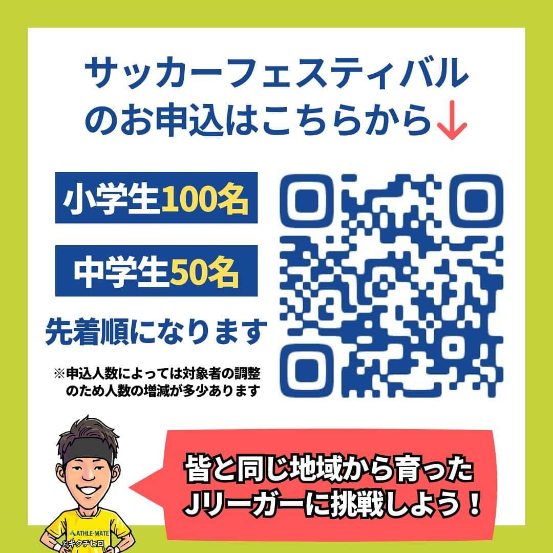 三丸拡さんのインスタグラム写真 - (三丸拡Instagram)「⚽️🏃‍♂️🌱 OYAMA DREAM SPORTS DAY 2024 開催決定‼️  「小山市をスポーツで盛り上げる1日に」  をコンセプトとして掲げて 3つのイベントを同時開催します⬇️  ★小山市近辺出身の現役Jリーガー達が 子ども達と楽しく真剣勝負❣️ ⚽️小山サッカーフェスティバル2024🏟️  ★3才から楽しめる❗️ 巨大滑り台や初めてのサッカー教室など 様々な運動やスポーツに挑戦しよう💪 🏃‍♂️KIDSスポーツチャレンジ👦  ★キッチンカーやアクセサリーショップなど 約40店舗が出店する✨ 🌱ピクニックマルシェ🧺  子どもから大人まで、 たくさんの方が気軽に遊びに来て 楽しんでもらえるようなイベントです！  ぜひ、お友達をお誘いの上 #ドリスポ に遊びに来てください❗️ たくさんの方のご来場をお待ちしております⭐️  ●日時 2024年1月7日(日)10:00〜16:00  ●会場 小山運動公園(向野運動公園) 栃木県小山市向野187  ●駐車場 500台完備  【主催】 -整えて鍛えるスポーツジム- Conditioning & Training Space TAKEOFF @c_t_space_takeoff @hirai_kentaro  @mitttsumaru   【共催】 ピクニックマルシェ @510picnic   【後援】 小山市 @tochigioyama  小山市教育委員会  －－－－－－－－－－－－－－－－－－  似顔絵イラスト：©︎きくちひろ（@hirokiku_ch_i ）」11月19日 18時34分 - mitttsumaru