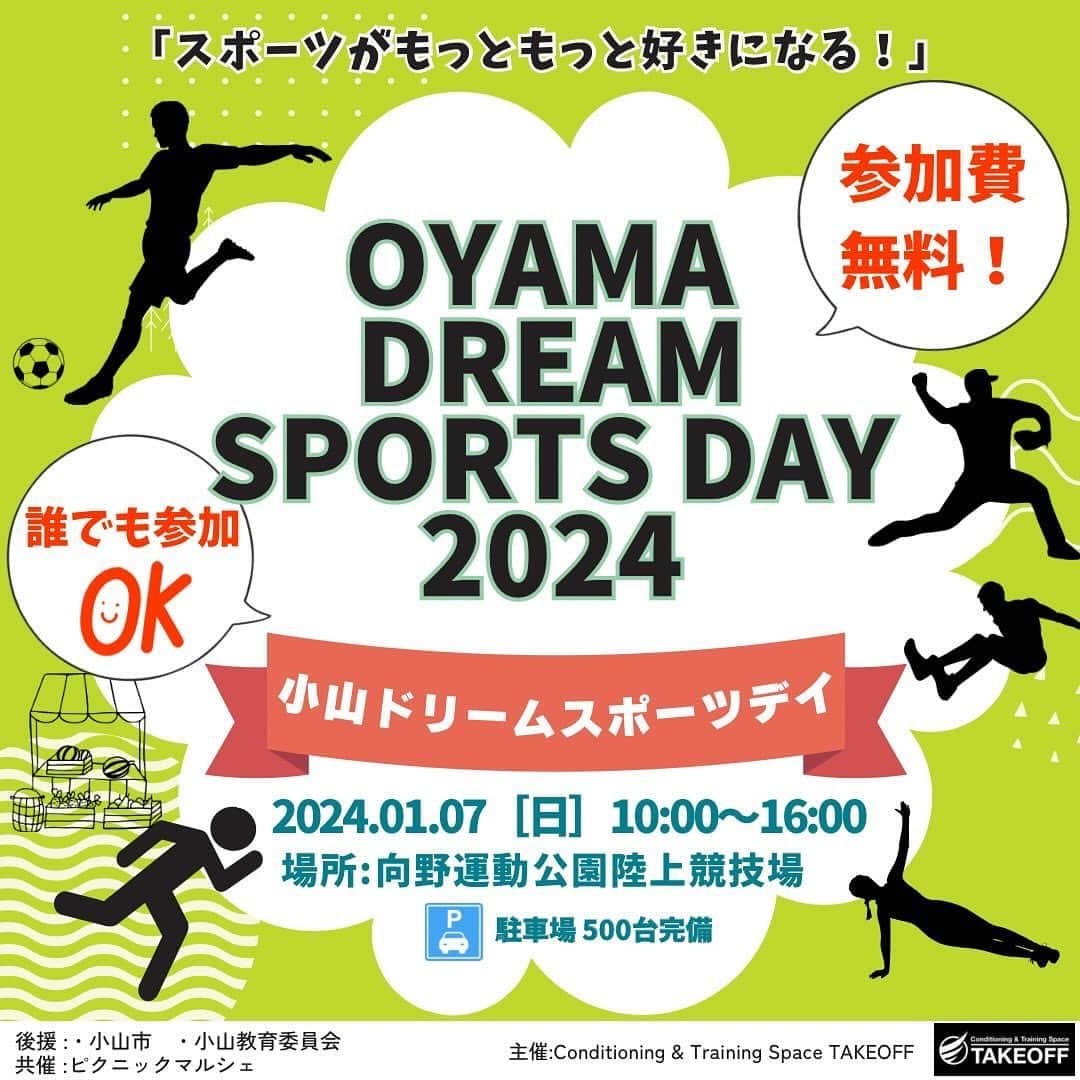 三丸拡さんのインスタグラム写真 - (三丸拡Instagram)「⚽️🏃‍♂️🌱 OYAMA DREAM SPORTS DAY 2024 開催決定‼️  「小山市をスポーツで盛り上げる1日に」  をコンセプトとして掲げて 3つのイベントを同時開催します⬇️  ★小山市近辺出身の現役Jリーガー達が 子ども達と楽しく真剣勝負❣️ ⚽️小山サッカーフェスティバル2024🏟️  ★3才から楽しめる❗️ 巨大滑り台や初めてのサッカー教室など 様々な運動やスポーツに挑戦しよう💪 🏃‍♂️KIDSスポーツチャレンジ👦  ★キッチンカーやアクセサリーショップなど 約40店舗が出店する✨ 🌱ピクニックマルシェ🧺  子どもから大人まで、 たくさんの方が気軽に遊びに来て 楽しんでもらえるようなイベントです！  ぜひ、お友達をお誘いの上 #ドリスポ に遊びに来てください❗️ たくさんの方のご来場をお待ちしております⭐️  ●日時 2024年1月7日(日)10:00〜16:00  ●会場 小山運動公園(向野運動公園) 栃木県小山市向野187  ●駐車場 500台完備  【主催】 -整えて鍛えるスポーツジム- Conditioning & Training Space TAKEOFF @c_t_space_takeoff @hirai_kentaro  @mitttsumaru   【共催】 ピクニックマルシェ @510picnic   【後援】 小山市 @tochigioyama  小山市教育委員会  －－－－－－－－－－－－－－－－－－  似顔絵イラスト：©︎きくちひろ（@hirokiku_ch_i ）」11月19日 18時34分 - mitttsumaru