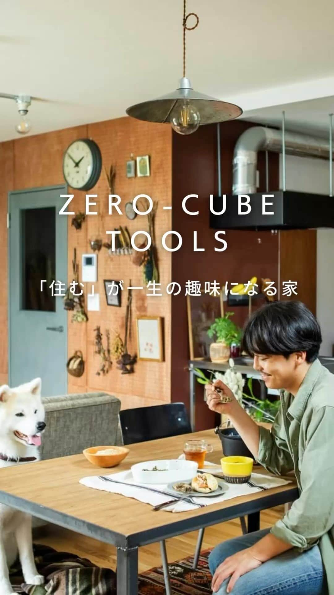 西本ハウスのインスタグラム：「モニターハウスが12月9日(土)に春日野にOPEN！ ZERO-CUBE TOOLS “住むが、一生の趣味になる家”  好きなコトが多いほど、 Tool(道具)🔧も増えていくから、 部屋、壁、屋上に 家の中に趣味に集中できる空間をプラス。  住む前も、住んでからも 家づくりを楽しみ続ける家です🏠  ✎︎＿＿＿＿＿＿＿＿＿＿  お客様のご好意で 3ヶ月間モニターハウスとしてお借りして 見学会を開催します！  モデルハウス詳細は ハイライトまたはプロフィール画像のURLから ホームページをご覧下さい🙋 @nishimoto_house   𓐄 𓐄 𓐄 𓐄 𓐄 𓐄 𓐄 𓐄 𓐄 𓐄 𓐄 𓐄 𓐄   施工写真・間取り集を LINEで無料ダウンロードできます ▼ハイライト[カタログDL]を𝑪𝒉𝒆𝒄𝒌 @nishimoto_house  𓐄 𓐄 𓐄 𓐄 𓐄 𓐄 𓐄 𓐄 𓐄 𓐄 𓐄 𓐄 𓐄  ⁡ 𖠿見学会・イベント予約 𖠿資料請求 𖠿家づくりのご相談 ⁡ DMまたは ハイライト・プロフィール画面の𝚄𝚁𝙻から ···▸ @nishimoto_house  𓐄 𓐄 𓐄 𓐄 𓐄 𓐄 𓐄 𓐄 𓐄 𓐄 𓐄 𓐄 𓐄 𓐄 𓐄 𓐄 𓐄 𓐄 ⁡ 🏠モデルハウス （春日野展示場） 土日平日見学🆗 住所：安佐南区山本新町4丁目34 当日予約もできます☏：0120-454-561 ⁡ 𓐄 𓐄 𓐄 𓐄 𓐄 𓐄 𓐄 𓐄 𓐄 𓐄 𓐄 𓐄 𓐄 𓐄 𓐄 𓐄 𓐄 𓐄  広島で創業55年/株式会社西本ハウス 住所:広島県広島市東区牛田新町4丁目8-40  LIFE STAGE GROUP 福山・倉敷 @__naturalhouse__ 名古屋 @nagoya_naturalhouse  #toolbox  #ゼロキューブツールズ #ゼロキューブ  #趣味を楽しむ家 #DIY  #趣味空間  #犬と暮らす家 #広島モデルハウス #広島家づくり #広島工務店  #ローコストデザイン住宅 #注文住宅 #西本ハウス #広島新築」