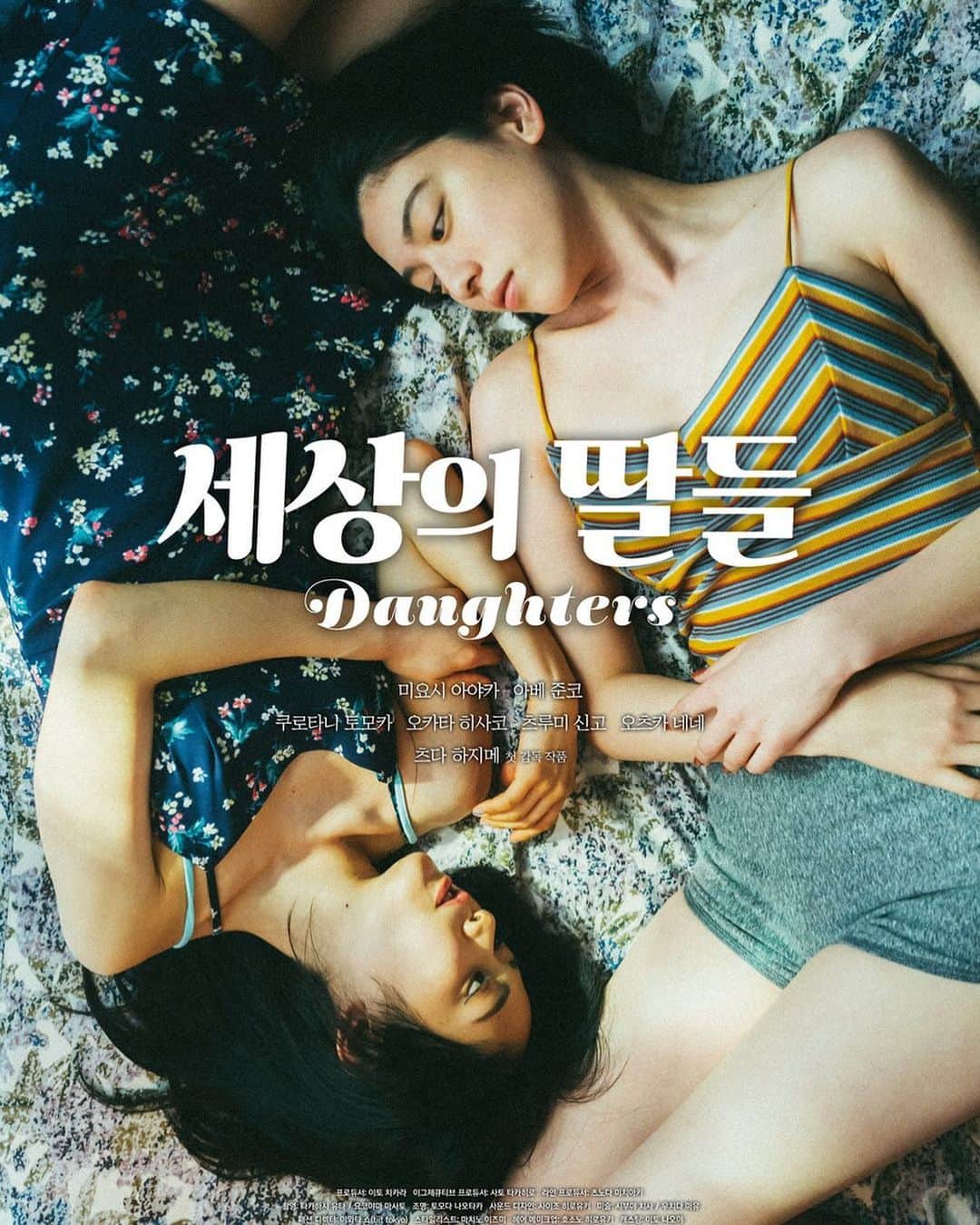 廣岡聖のインスタグラム：「出演作品　映画『#Daughters』が明日11/20(月)より韓国での初公開が決定いたしました。  『세상의 딸들』  #미요시아야카 #아베준코  IPTV・ケーブルTV：btv、KT Olleh、U+TV、ホームチョイス 、KTスカイライフ OTT：Wavve、Watcha、Coupang Play、シリーズオン  国内でも絶賛配信中(サブスク→U-NEXT、FOD、Huluレンタル→TSUTAYA、primevideo、TSUTAYAプレミアム)ですので、初めましての方も何度目ましての方も是非ご覧ください🫶🏻 ちなみに私の初めての出演映画です🙆🏼‍♀️  #daughters #津田肇監督 #三吉彩花　さん #阿部純子　さん #映画　#film #korea」