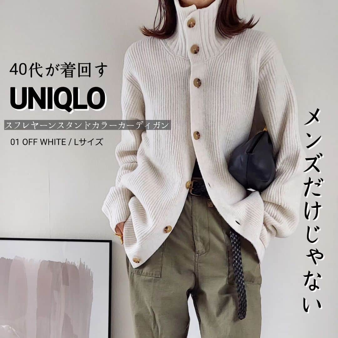 acoのインスタグラム：「40代が着回す UNIQLO  メンズだけじゃない！ #スフレヤーンスタンドカラーカーディガン @uniqlo_jp  ふっくらとした風合いの暖かく軽やかなニット♡  大人カジュアルも大人女子コーデにも使える着回しが利く女性にもどんどん着て欲しい１着✨ 襟ボタンをとめてタートルにしたり 襟付きカーディガンとして着たり🥰  私はオフホワイトLサイズ着てます（身長162cm）  ベイカーパンツでカッコいい大人カジュアルコーデと シフォンスカートを合わせた大人女子コーデ♪ どちらがお好みですか🤭  ** #PR #UNIQLO #骨格ウェーブ #ユニクロ#ユニクロコーデ #ニット#カーディガン #スフレヤーン #プリーツスカート #40代#40代ファッション #40代ママ #着回し#着回しコーデ #秋コーデ#秋服 #秋冬ファッション#冬コーデ #大人カジュアル#大人女子」