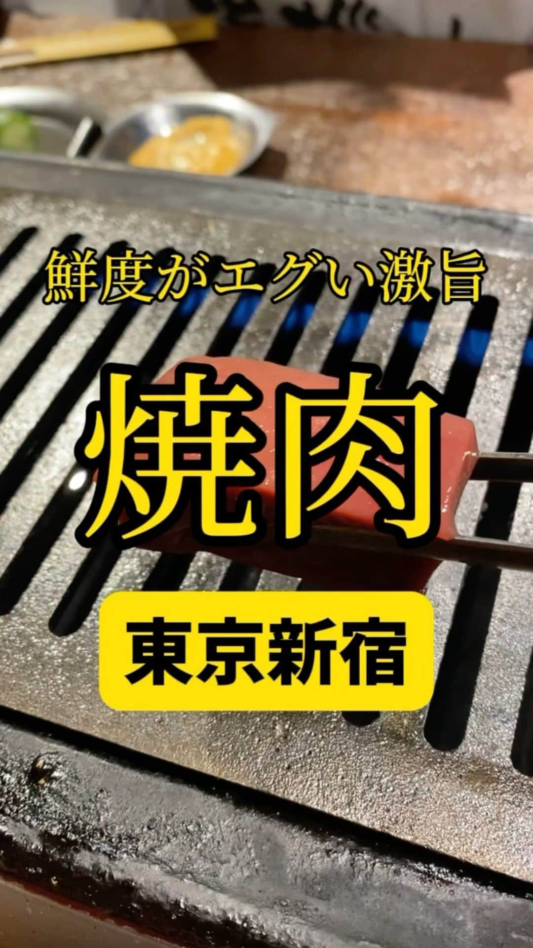 Mr.FISHEYE/魚眼男のインスタグラム：「鮮度が良過ぎて巨大レバーもほぼ生で食える🤤東京/新宿「新宿焼肉 ホルモンいのうえ」  @inoue_shinjuku   (美味しいお店など情報をなるべく早めに紹介するので @ryo_onoma をお願いします🙇‍♂️)  新宿の居酒屋、焼肉屋の多くは狭く居心地が良くない印象があるが、ここはこの居心地の点から違う。席もゆったりしていて空間も開放的で気持ちが良い。何より楽しいと大人な印象が共存するから変にうるさくもなくスマート。だからか客層は基本的にサラリーマンだった。会社の仲間と楽しく食事する時に来たいと思えるお店だ。こういうお店は本当に重宝する。素晴らしい。こういうお店があると周りのお店のレベルも上がる。そんな新宿の飲食店のレベルを底上げするパワーを感じる。接客も素晴らしいし。感心する。また来たいと思える。 料理も良い。美味しいことは勿論、オリジナリティもある。メニューにあるこのお店の名物、角刈りレバー、ホルモン麻婆、納豆ユッケ、ガーリックテール焼きは個性の塊で、SNS時代に外せない見た目の作り方が非常に上手い。焼肉の肉にも言えるが角刈りレバーはその１つが大きく食べ応えでこれに勝るレバーは存在しないのではないかと思うほど。 焼肉は一皿に4枚ほどでその分安い、このやり方がめちゃくちゃ上手い。頼み過ぎてしまう。美味しいし。ホルモンなど塊として１つが大きいものはテーブルにあるハサミで切れば食べやすいので是非ハサミも活用してほしい。 新宿の焼肉ならここは間違いなく候補に入れる。入れた方がいいと思う。  【新宿焼肉 ホルモンいのうえ】 📍東京都新宿区西新宿7-15-17 東光ビル 2F 📲03-5358-9559 🈺【平日】 ランチ　11:30～15:00 ディナー　17:00～23:00（22:00） ※ランチ営業は8月7日より開始です 【土日祝】 11:30～23:00（22:00） 定休日:年中無休 🚶‍♂️新宿西口駅から200m 🗒️頼んだメニュー：角刈りレバー、ホルモン麻婆、納豆ユッケ、ガーリックテール焼き、ハラミやタンなどの焼肉、キムチ、ごはんなど  #新宿グルメ #新宿ディナー #焼肉 #焼肉屋 #ホルモン #レバー #麻婆豆腐 #焼肉好きな人と繋がりたい #肉好き #肉好きな人と繋がりたい #肉大好き #東京グルメ #グルメ好きな人と繋がりたい #牛タン #砂肝 #ハラミ #キムチ #白飯 #東京焼肉 #焼肉部 #肉部 #居酒屋 #居酒屋好きな人と繋がりたい #居酒屋グルメ」