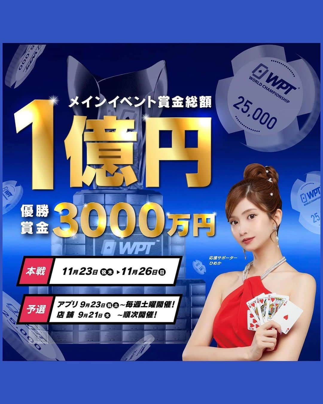 青木まりなさんのインスタグラム写真 - (青木まりなInstagram)「♠️♣️♥️♦️  WPT TOKYO 2023が 11月23日-26日で開催されます！  11月25日(土)/26日(日)の2日間 イメージガールとして参加することになりました！  一緒に盛り上げていけるように頑張ります😉✨  @worldpokertour  @wpt_tokyo  　 #worldpokertour #wpttokyo2023  #poker #ポーカー    -------------------------------------------- 　 WPT(World Poker Tour)は、 ポーカーの世界3大タイトルのうちの1つで、 国際的にテレビ放映されるゲームとエンターテイメントの 最高峰といわれております。  テレビ、オンライン、モバイルでブランドを確立しており 現在、世界150以上の国と地域で放送されています。  -------------------------------------------- 　 　 　 　 　 　 　 　 　 　 　 　 　 　 　 　 　 　 　 　 　 　 　 　 　 　  #RIZIN #RIZINガール #RIZINガール2022 #ラウンドガール #レースクイーン #ringgirl #キックボクシング #kickboxing #キックボクシング女子 #筋トレ女子 #筋トレ #トレーニング #training #グラビア #グラビアアイドル #グラドル #ビジョビ #bijobi #gravure」11月19日 19時15分 - marinadesu0929