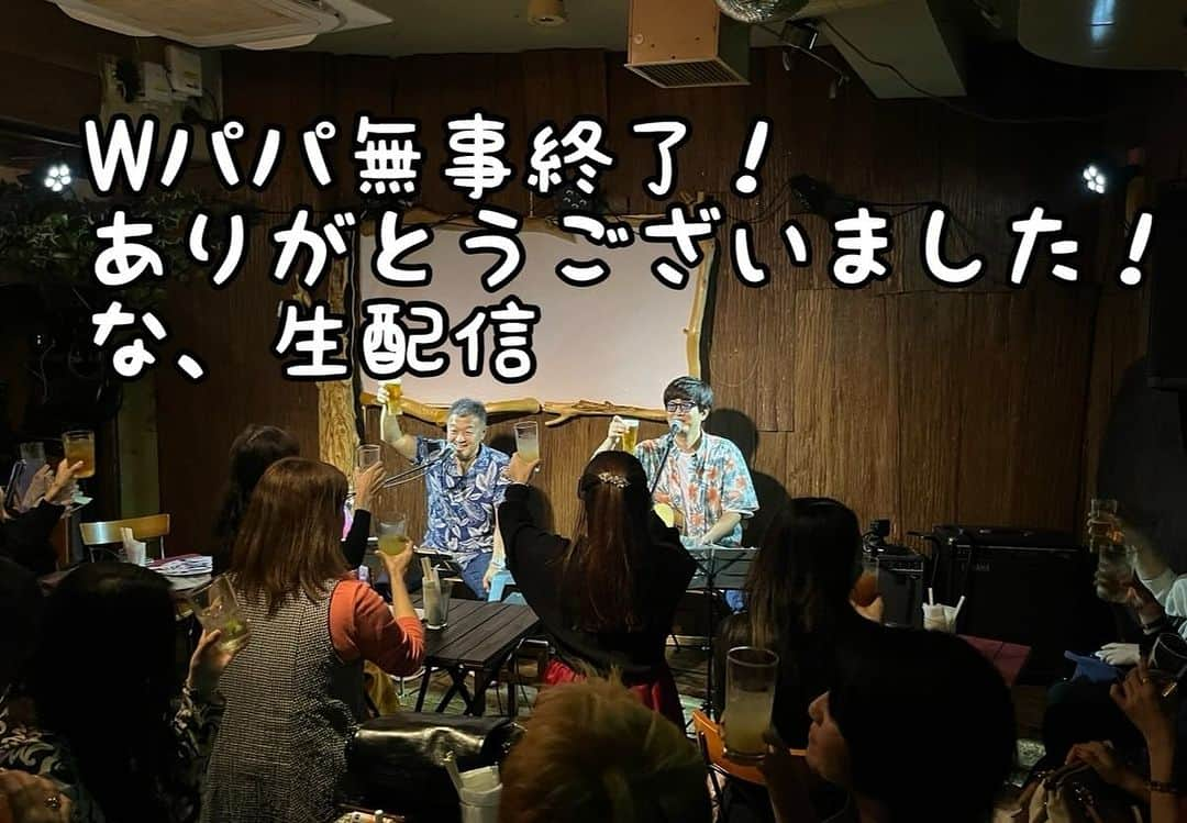 古本新乃輔のインスタグラム：「さてさて、  昨日のお礼も兼ねまして。 m(_ _)m  できれば 20時頃からははじめたい！  『Wパパ 無事終了！ありがとうございました、な生配信！』 https://www.youtube.com/live/WsdaRKs2dSQ?si=CmnXZ1ZuvVKNfzHj」