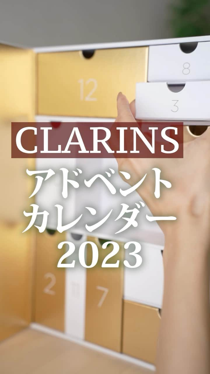 水越みさとのインスタグラム：「. ホリデーコレクション、盛り上がっていますね✨  今日はクラランス @clarins.jp アドベント カレンダー開封の儀  ということで中身を一気に開けていきたいと思います！  詳細は動画を見ていただけたらと思いますが 現品サイズのリップオイルや持ち歩きにも便利な フィニッシングミストのミニサイズ。 大人気スキンケアの大きめトライアルサイズまで かなり充実してるなぁと思いました‥✨  コスメもスキンケアも使ってみたいけど いきなり買うのは躊躇するという方も多いと思うので 人気なものを少しずつ一気に試すにはとても良い機会！  ちょうど公式オンライン限定で ブラックフライデー キャンペーンも開催するみたいなので ぜひチェックしてみてくださいね〜🎅  #PR #クラランス#ホリデーコレクション2023#ホリデーコレクション#クリスマスコフレ#クリスマスコフレ2023#アドベントカレンダー#デパコス」