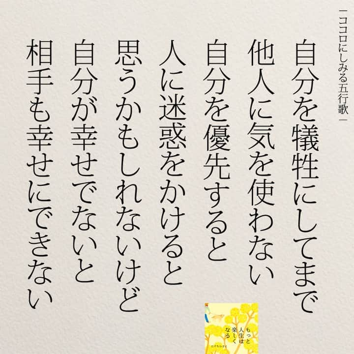 yumekanauさんのインスタグラム写真 - (yumekanauInstagram)「もっと読みたい方⇒@yumekanau2　後で見たい方は「保存」を。皆さんからのイイネが１番の励みです💪🏻役立ったら、コメントにて「😊」の絵文字で教えてください！ ⁡⋆ なるほど→😊 参考になった→😊😊 やってみます！→😊😊😊 ⋆ ⋆ #日本語 #名言 #エッセイ #日本語勉強 #ポエム#格言 #言葉の力 #教訓 #人生語錄 #道徳の授業 #言葉の力　#失恋  #人生 #人生相談 #子育てママ　#カップル  #人間関係 #人間関係の悩み #生きづらい　#繊細さん #仕事やめたい　#恋愛ポエム」11月19日 19時24分 - yumekanau2