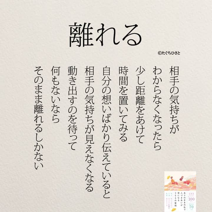 yumekanauさんのインスタグラム写真 - (yumekanauInstagram)「もっと読みたい方⇒@yumekanau2　後で見たい方は「保存」を。皆さんからのイイネが１番の励みです💪🏻役立ったら、コメントにて「😊」の絵文字で教えてください！ ⁡⋆ なるほど→😊 参考になった→😊😊 やってみます！→😊😊😊 ⋆ ⋆ #日本語 #名言 #エッセイ #日本語勉強 #ポエム#格言 #言葉の力 #教訓 #人生語錄 #道徳の授業 #言葉の力　#失恋  #人生 #人生相談 #子育てママ　#カップル  #人間関係 #人間関係の悩み #生きづらい　#繊細さん #仕事やめたい　#恋愛ポエム」11月19日 19時24分 - yumekanau2