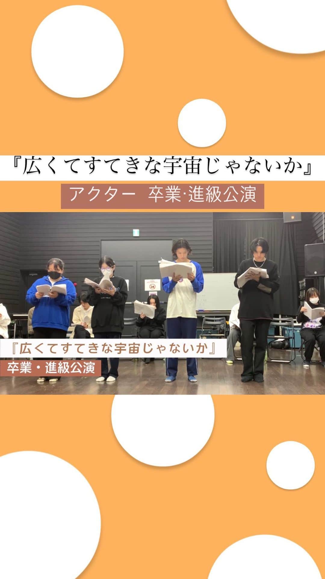 Tokyo School of Music&danceのインスタグラム：「俳優・声優の学生たちが 卒業・進級公演の オーディション・稽古を行っております✨  演出家の指示に従って 台本を読みキャスティングが決定👏🏻   １、２年生合同で中間公演に続いて頑張ります！！  中間公演で各自新しい課題を見つけ、 今回の公演に臨みます✨ お時間を作ってぜひ観にきてください🙇‍♀️！  #tsm  #tsm西葛西 #東京スクールオブミュージックandダンス専門学校 #tokyoschoolofmusicanddance #専門学校 #アクター   #公演  #卒業公演  #進級公演」