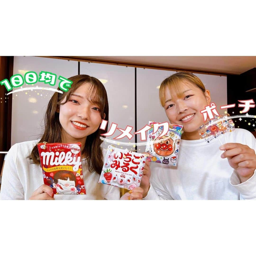 てゲてゲハイスクール→ハウスさんのインスタグラム写真 - (てゲてゲハイスクール→ハウスInstagram)「. #YouTube 今日のYouTube配信動画の情報です📸🎶  「100均グッズでかわいいリメイクポーチを 作ってみた👜✨」  プロフィール欄にあるリンクからぜひご覧ください🙏🏻 久しぶりの工作系動画です✂️ 流行りのリメイクポーチを大学生達で作ってみたよ💁‍♀️⤴︎  １００円均一のグッズでほとんど揃うから、 始めやすくておススメ☺️✨ 皆さんもぜひ試してみてね♪  チャンネル登録やコメントもよろしくお願い 致します🙇🏻‍♂️‼︎‼︎  #リメイクポーチ #キャンディ #工作教室 #お菓子部 #鹿児島純心大学 #志學館大学 #鹿児島 #鹿児島県 #kagoshima #kagoshimafan #ラジオ #radiko #ラジオパーソナリティ #ラジオDJ #大学生と繋がりたい #大学生活 #大学生コーデ #tege2 #tegeh #MBCラジオ」11月19日 19時30分 - mbc_tegeh