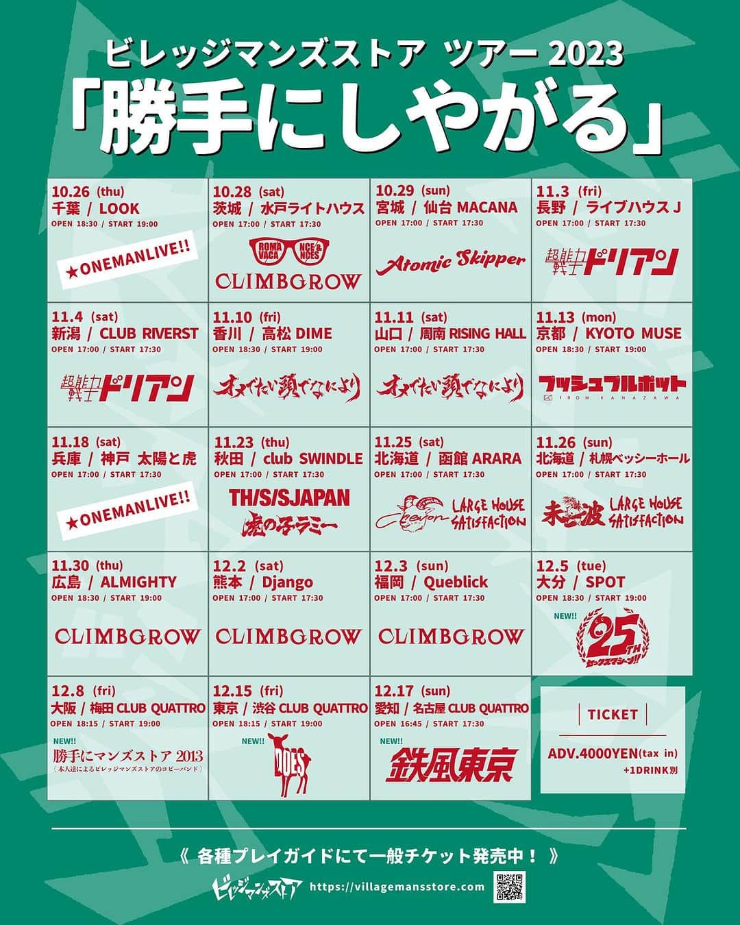 氏原ワタルのインスタグラム：「ビレッジマンズストア、お初にご一緒させて頂く、の、で、よろしく‼️  ウチらは今年最後の東京ライブだから、是非一緒にロックしませう🤘  https://www.doesdoesdoes.com/  #ビレッジマンズストア #渋谷クワトロ」