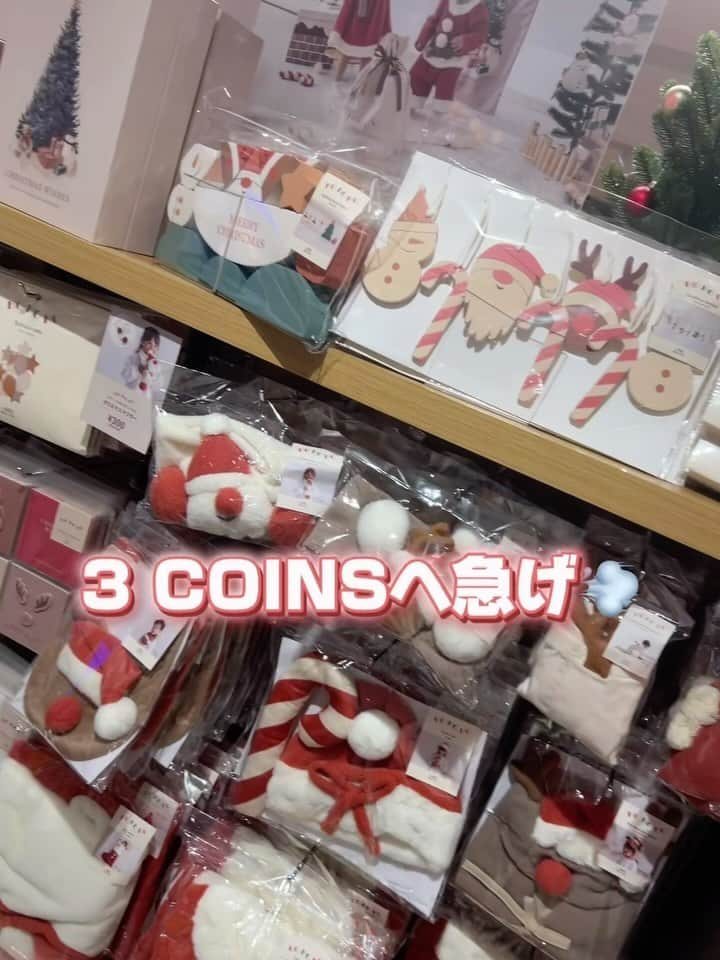 中村エリカのインスタグラム：「クリスマス間近🎄 3 COINSのクリスマスグッズが可愛い件😍 早めに買わないとすぐ売り切れちゃう〜🥹 グレー購入品紹介🎅❤️ . . . #クリスマスグッズ #3coins #3coins購入品 #クリスマス #購入品紹介 #子育てママ #育児レポ #Christmas #赤ちゃんのいる生活 #ベビー服 #スリーコインズ #ベビー用品」