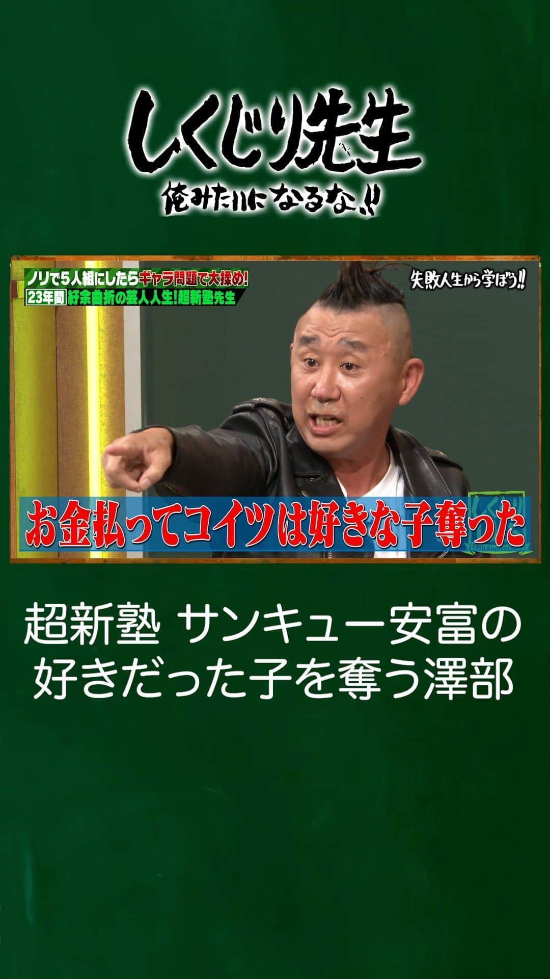 テレビ朝日「しくじり先生 俺みたいになるな!!」のインスタグラム：「『2人で合コンしました』  サンキュー安富と仲の良かった ハライチ澤部 が2人で合コン💓  そこで↓ 『お金払ってコイツは好きな子奪った』  サンキューさんの気になっていた 女の子を奪ったとまさかのタレコミが🫣🫣  生徒👩‍🎓 岡本夏美 武元唯衣(櫻坂46)  最新話はアベマにて無料見逃し配信中🎥  詳細はストーリーをチェック👀 ——————————☆ #テレビ朝日 #テレ朝 #アベマ #ABEMA #しくじり先生 #しくじり #テレビ #バラエティ #若林正恭 #若様 #吉村崇 #澤部佑  #アルピー  #平子祐希  #酒井健太 #超新塾 #イーグル溝神 #サンキュー安富 #タイガー福田 #ブー藤原 #岡本夏美 #武元唯衣」