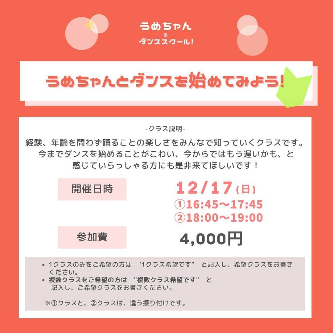 梅田彩佳さんのインスタグラム写真 - (梅田彩佳Instagram)「. . 今年最後の ダンスワークショップです☺️🫶 . . 3年ぶりにリアルにワークショップができて とても嬉しかった今年。 久しぶりに見る、ダンスして沢山笑みが溢れてるみんな。 . 改めてダンスっていいなー。 私もここから始まったなぁーって思いました。 . . 私はダンス上手くないですが（上手くあれ） 中学の時ダンススクールが大好きでした。 中学校が全然楽しくなくて 自分の居場所は絶対他にある そう思い、 テレビをつけた時に出会ったダンス . 初めてダンススクール行った時は、重低音の音に怖かったなぁ🥹笑 . . でもそこで出来た友達、思い出、私の居場所。 最高の場所でした。 . . そんな思いにさせてくれたダンスに恩返し。 そして私みたいに、やりたいけど一歩目怖いって人、 ぜひ来て欲しい☺️🫶 . . 楽しく楽しくダンスしましょう☺️🫶 待ってます！！🫶🥰」11月19日 19時53分 - ayaka_umeda_official