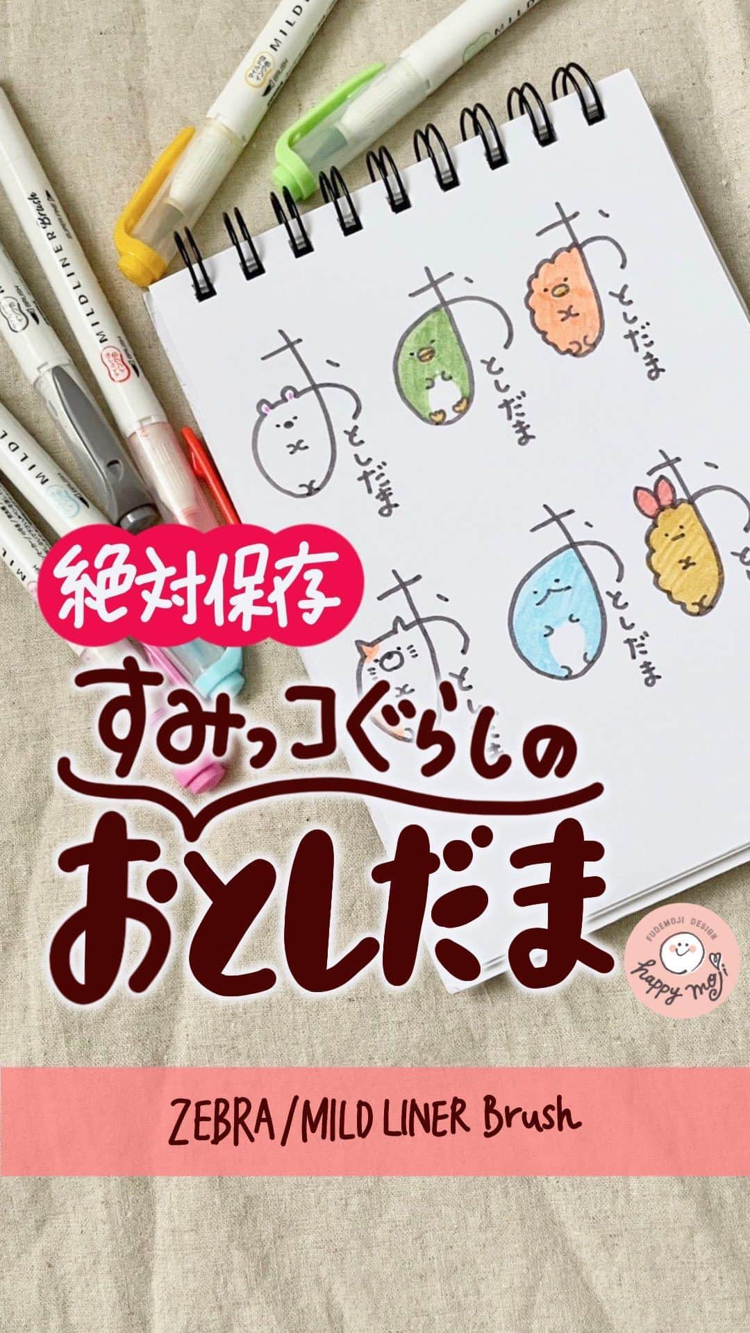 あゆあゆのインスタグラム：「投稿のコメント欄にキーワードを入れるとあゆあゆからDMで㊙️プレゼント🎁が届くよ❤️  インスタには検索機能がなくて埋もれてしまった過去の投稿見つけるの大変よね💔 この投稿にコメントすれば検索したようにDM💌が送られてくるからぜひ活用してね👍✨  今回使えるキーワードは以下の1つ!! キーワードをコメントしてね❤️  ✨✨✨✨✨✨✨✨✨✨  🔑キーワード🔑  すみっこ  ✨✨✨✨✨✨✨✨✨✨  ⚠️コメント方法を間違うと一生届かないので入力前に必ず下記を3項目に注意してね😭  ✅ストーリーやDMに返信しない ✅絵文字や【】他のワードを一緒に入力しない ✅“キーワードだけ”コメントする  みんなに届きますように🙏❤️  ✨✨✨✨✨✨✨✨✨✨  年賀はがきやお正月に使える投稿はここ→ #あゆあゆNewYear  ｢お年玉袋買い忘れた!!｣ ｢急にお年玉渡すことになっちゃった!!｣  ヤバーって焦って近くのコンビニに 駆け込むけど可愛いのがない💦 こういうことない??  そんな時もこれが書ければ大丈夫✨ 無地の封筒を手書きで変身させて 一瞬で子ども心を掴んじゃおう👍❤️  ✿ZEBRA/MILD LINER Brush   @zebra_jp_official   ★∻∹⋰⋰ ☆∻∹⋰⋰ ★∻∹⋰⋰ ☆∻∹⋰⋰★∻∹⋰⋰ ☆∻∹⋰⋰ みんなの『あゆ活』報告もぜひ❤️ @happymoji_ayuayu #あゆ活 をつけてストーリーシェアや投稿をしよう👍 素敵な投稿はストーリー紹介させてもらうよ✨  ※DMのみの報告は埋もれてしまうので 　対象外になっちゃうよ😭 ★∻∹⋰⋰ ☆∻∹⋰⋰ ★∻∹⋰⋰ ☆∻∹⋰⋰★∻∹⋰⋰ ☆∻∹⋰⋰  ✐✎✐✎✐✎✐✎✐✎✐✎✐✎✐✎✐✎✐✎  センスない!絵心ない!…それでも楽しめる 可愛い書き方から本格書道をお届け!! 4歳の娘をワンオペで育てる37歳ママ👍  フォローして待っててね♥︎ @happymoji_ayuayu  ↑見るだけで元気なるよん✨  ✐✎✐✎✐✎✐✎✐✎✐✎✐✎✐✎✐✎✐✎ 初書籍が一生使えると大好評✨ あゆあゆのHappyイラスト＆メッセージ 書店やWEBで好評発売中〜❤️ Amazon、楽天ブックス ⁡ハイライトから購入できるよ❤️  発　売　日…2022.12.15 Gakken ✐✎ ✐✎ ✐✎ ✐✎ ✐✎ ✐✎ ✐✎ ✐✎ ✐✎ #すみっコぐらし #すみっコ #すみっコぐらしグッズ #すみっコぐらし好きな人と繋がりたい #お年玉袋 #お年玉 #お正月アレンジ  #おえかき #イラスト #イラスト練習 #手書き文字 #手書きイラスト #手描きイラスト #書き方 #文房具好き  #こども #保育士 #幼稚園の先生 #小学生ママ #ママと繋がりたい #illustration #handdrawing #あゆ活」