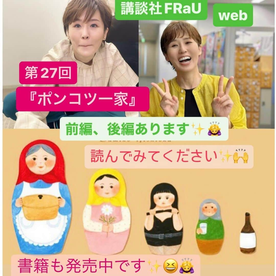 にしおかすみこのインスタグラム：「講談社FRaU web 『ポンコツ一家』 第27回が出ました。　 （ストーリーズハイライトからも見られます） 前編、後編あります。読んでみてください☺️  書籍も発売中です✨ #ポンコツ一家#講談社#FRaU#フラウ #認知症#ダウン症#酔っ払い#一発屋#家族#にしおかすみこ （次回は12月20日水曜予定）  #余談 母が「やろうか？」と里芋の皮をむいてくれた✨😱🙌 それを煮て、➕蒟蒻やらサバ缶やらでかさ増ししたら、  「あら〜大量ね〜『さといも煮』かい？ママどっちかっていうと『こんにゃく煮』に見えるよ。どっちでもいいね、ん〜早く食べたい」と出来上がりを見ながら、冷蔵庫を開け肉まんを食べる。  え？煮物じゃないの？ 「もう食べれるよ」  「フフフフフフ罪滅ぼしで皮むいたの。肉まん食べようと思って来たんだけど、あんた煮物作ってるから悪いなと思ってフフフ」と。  いやいやいや、先に皮むくから煮物にしたんだよ。。おい。なんなんだ。いいけど😶  #気遣いの母😆」