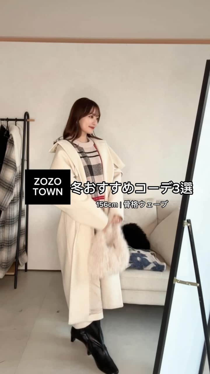 のインスタグラム：「【保存版】ZOZOで買える！冬のおすすめコーデ3選⛄️❄️ ⁡ @vannie__u のアイテムで冬にしたいコーディネートを組んでみました☺︎ ⁡ ぜひ保存して冬のお買い物の参考にしてもらえると嬉しいです😌♡ ⁡ 🙋🏻‍♀️156cm 骨格ウェーブ　1st イエベ春 2nd ブルベ夏 ⁡ #秋コーデ #秋服 #秋服コーデ #カーディガン #カーディガンコーデ #着回し #着回しコーデ #ニット #冬コーデ #シャツ #ロングブーツ #ロングブーツコーデ #キャミワンピ #キャミワンピース #キャップコーデ #秋冬コーデ #冬服 #ブラウスコーデ #ブラウス #セットアップ #セットアップコーデ #シャギー #シャギーニット  #ヴァニーユー #ゾゾタウン #zozotown購入品 #zozotown #156cmコーデ #骨格ウェーブ #骨格ウェーブコーデ」
