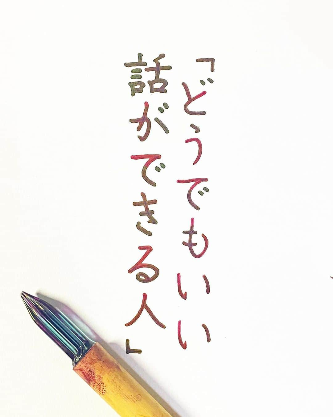 NAOさんのインスタグラム写真 - (NAOInstagram)「#わび　さんの言葉  ＊ ＊ なるほど。。 大切にしよう！ ＊ ＊  #楷書 #メンタル  #どうでもよい #人間関係 #理解  #ご自愛  #ガラスペン  #人生  #素敵な言葉  #美文字  # #前向きな言葉  #心に響く言葉  #格言 #言葉の力  #名言 #大切にします」11月19日 21時47分 - naaaaa.007