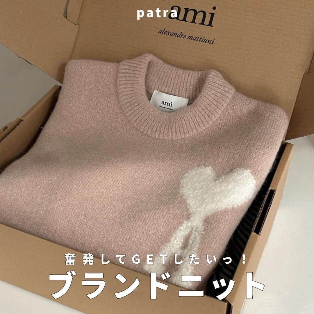 PATRA magazineさんのインスタグラム写真 - (PATRA magazineInstagram)「【奮発してGETしたい✊ブランドニット】  今年もニットの季節☃️💕 ブランドニットが一枚あれば 急なお出かけもしっかりおしゃれできちゃう🤍  みんなのお気に入りは？  ＼ thank you 🦢 ／ @megu.03_03 / @unn_____2 @__mild.20 / @yui___12.8/ @rii_maru  今みんなの中で流行っている事やアイテムがあれば @patra__jp をタグ付けしてぜひ教えてね🔔  皆さんのすてきな投稿をぜひ紹介させてください！ #ニット #ブランドニット #ニットコーデ #ハイブラ #ハイブランドニット」11月19日 22時02分 - patra__jp