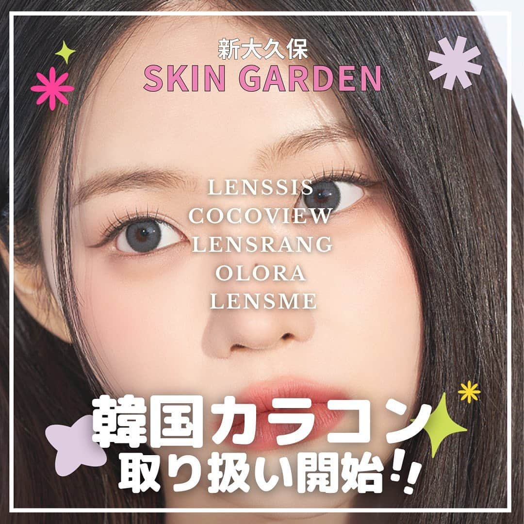 SKINGARDEN［スキンガーデン］のインスタグラム：「SKIN GARDENで大人気の韓国カラコンが手に入る☺️💖  🛒取り扱い商品 ・LENSSIS ・COCOVIEW ・LENSRANG ・OLORA ・LENSME（11月末入荷予定）  こちらの商品が本日より入荷しております💕  実際に見て、自分に似合う韓国カラコンを選べるよ🌟  スキンガーデンに行こう👇  📍スキンガーデン1.5階 東京都新宿区百人町2-1-2 K-PLAZA Ⅱ 新大久保駅から徒歩3分  #新大久保 #スキンガーデン #skingarden #韓国 #カラコン #カラーコンタクト #コンタクト #コンタクトレンズ #LENSSIS #レンシス #COCOVIEW #ココビュー #LENSRANG #レンズラン #OLORA #オーロラ #LENSME #レンズミー #新大久保コスメ  #新大久保コスメ #韓国コスメ #韓国コスメ #韓国美容 #新大久保観光 #韓国トレンド」