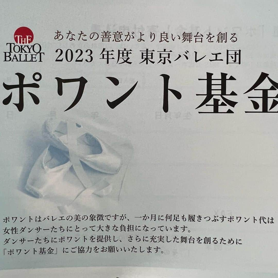 江口ともみさんのインスタグラム写真 - (江口ともみInstagram)「ゆうこだよ❣️東京バレエ団の新作 「眠れる森の美女」観てきたの💕  あのね、プリンシパルでオーロラ姫役の秋山瑛(あきら)ちゃんはね、前にかあさんがアサ秘ジャーナルで取材した時に案内役やってくれたお姉さんでね、プライベートでも実はお友達になったの✨デジレ王子役の宮川新大お兄さんも取材したんだよねぇ  舞台でのお衣装写真がないから残念なんだけど、すーっごく可愛かったし、バレエは本当に美しくて素敵だなって思った✨あと凄い筋力なのに、とても軽やかなんだよねぇ  でね、トウシューズ、つま先で立つ事をポワントって言うらしいからそのまんま「ポワント」と呼ぶらしいんだけど、消耗品なんだよね🩰  だから「ポワント基金」っていうのがあるみたい✨素敵なバレエの為にあたしのお小遣い貯めて協力しよーっと💕 私もバレエのチュチュ着てみたいなぁ😆  #fumofumosan #フモフモさん #ゆうこ #東京バレエ団#バレエ #thetokyoballet  #眠れる森の美女 #thesleepingbeauty  #東京バレエ団プリンシパル  #秋山瑛ちゃん  #オーロラ姫 #宮川新大くん  #デジレ王子 #上野#東京文化会館 #パンダシチュー🐼」11月19日 22時34分 - tomomin.eguchi