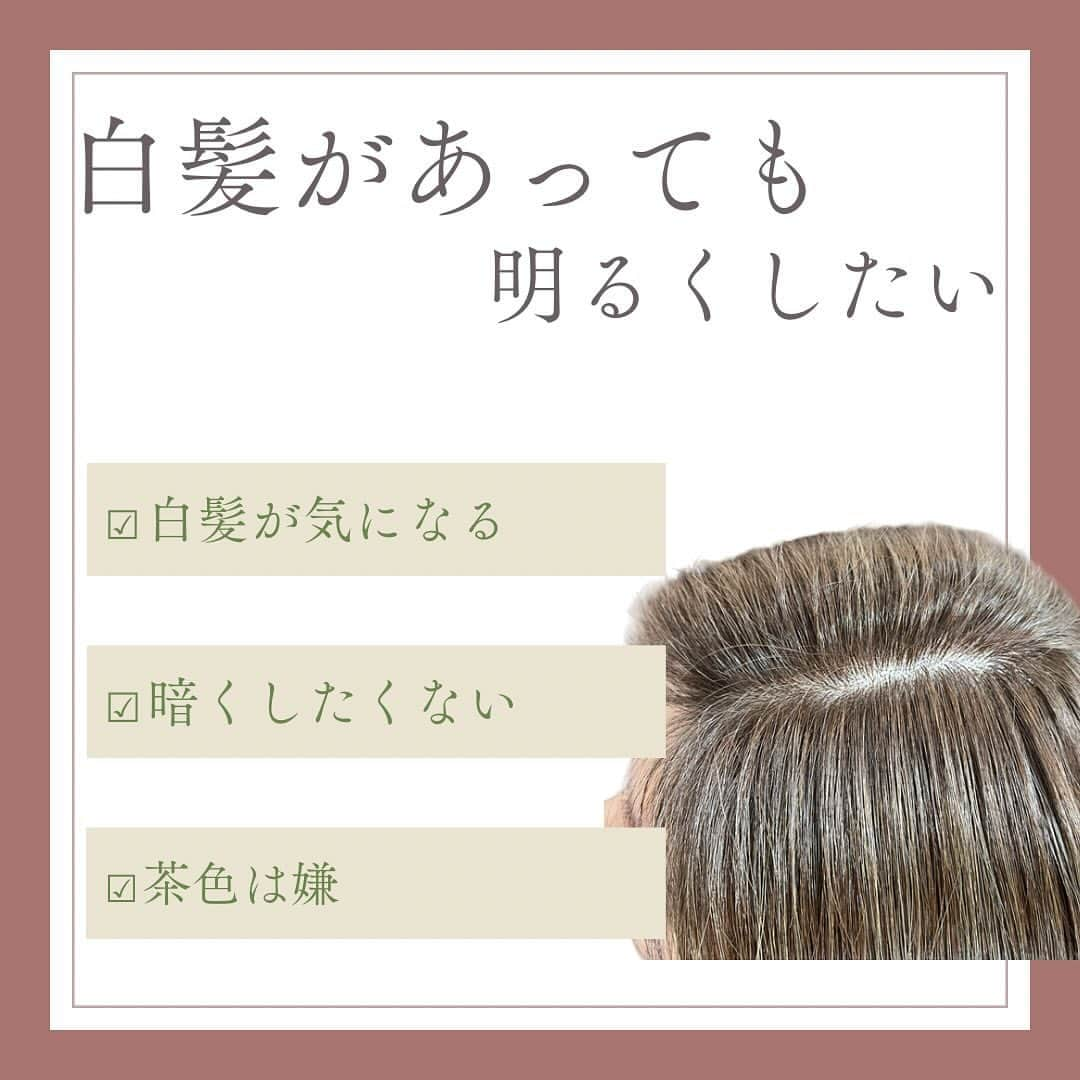 西川ヒロキのインスタグラム：「白髪があっても明るくしたいお客様 . ▪️こだわり 【カラー】 ハイトーンにしたいけど思い通りの色にならない方やダメージが気になる方お任せください しっかりとダメージケアをしてブリーチやカラーのダメージを徹底的に減らします。 ⁡ 【カウンセリング】 新規のお客様はカウンセリングに30分取ってます。 しっかりとしたカウンセリングで悩みを解決します。 DMでも質問承ってます。お気軽にご連絡ください。 ⁡ 【こんな方にオススメです！！】 ・マンツーマンで接客してほしい方 ・理想のカラーを手に入れたい方 ・ずっと通える美容室を探している方 ・プライベートサロンを探している方 ・子供がいても気軽に通いたい方 ・カラーのダメージで悩んでいる方 ・日々のお手入れを楽にしたい方 ⁡ 【プライス】 ハイライトに掲載してます DMでも聞いてください。 . . フォローと保存をしてくださると嬉しいです。 . ⁡ 店名 Lien（リアン） 住所 香川県丸亀市川西町北680-1 ⁡ ご予約の時は ・お名前フルネーム ・日時 ・メニュー わからない時はイメージ写真 ブリーチする場合は必ず記入 マンツーマンなので書いていないとできない場合があります ・今までの履歴 縮毛矯正、黒染め、パーマ、セルフカラーなど #白髪ぼかし  #白髪  #香川県美容室  #丸亀市美容室  #白髪染め」