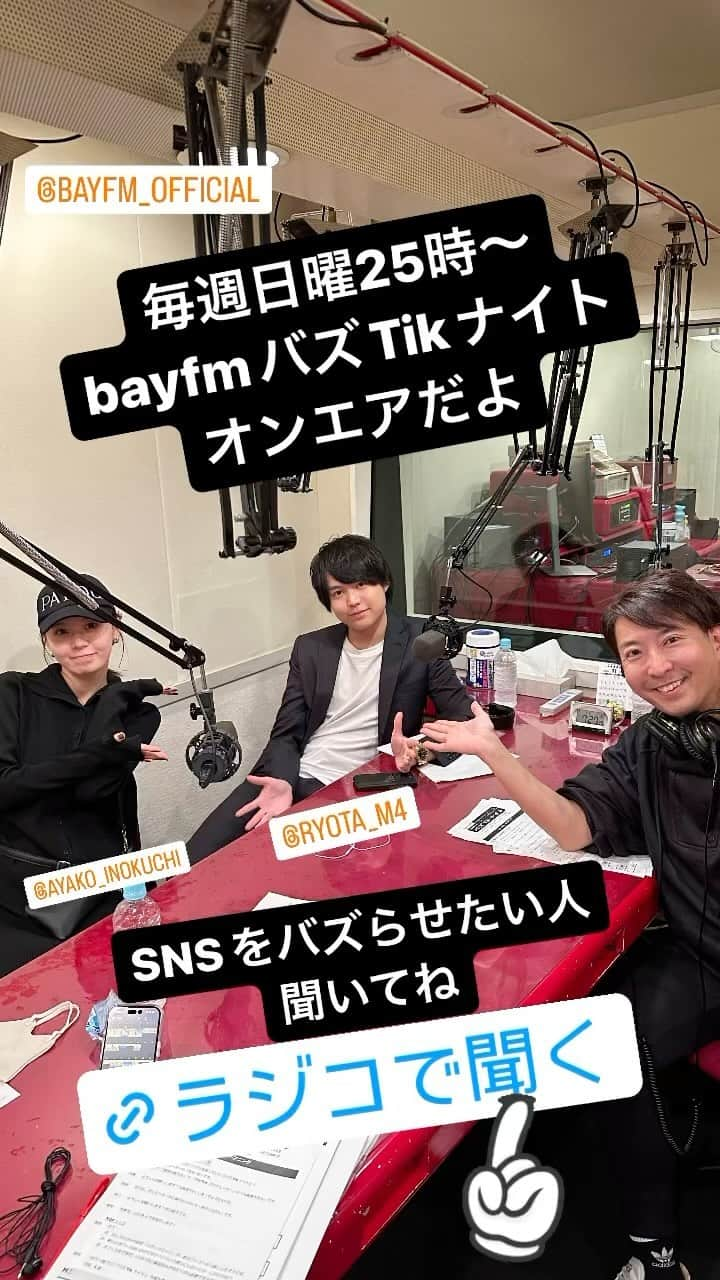 有村昆のインスタグラム：「バズTikナイト bayfm78 2023/11/12(日) 25:00-25:30 https://radiko.jp/share/?t=20231112250000&sid=BAYFM78 #radiko #バズティック #TikTok #千葉県 #bayfm」