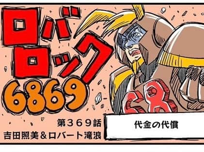 吉田照美のインスタグラム