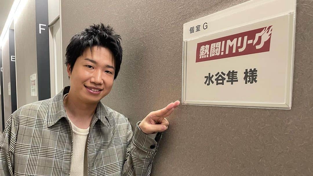 水谷隼さんのインスタグラム写真 - (水谷隼Instagram)「📺【出演情報】 今夜！ 11/19(日) ⏰24:59- #テレビ朝日 (関東ローカル) #ABEMA  『熱闘!Mリーグ』 に #水谷隼 が出演いたします💁‍♂️  ぜひご覧ください🀄️✨  https://www.tv-asahi.co.jp/netto_m-league/#/  ※ABEMAは深夜1:00-配信📡」11月19日 23時12分 - jun.mizutani_staff