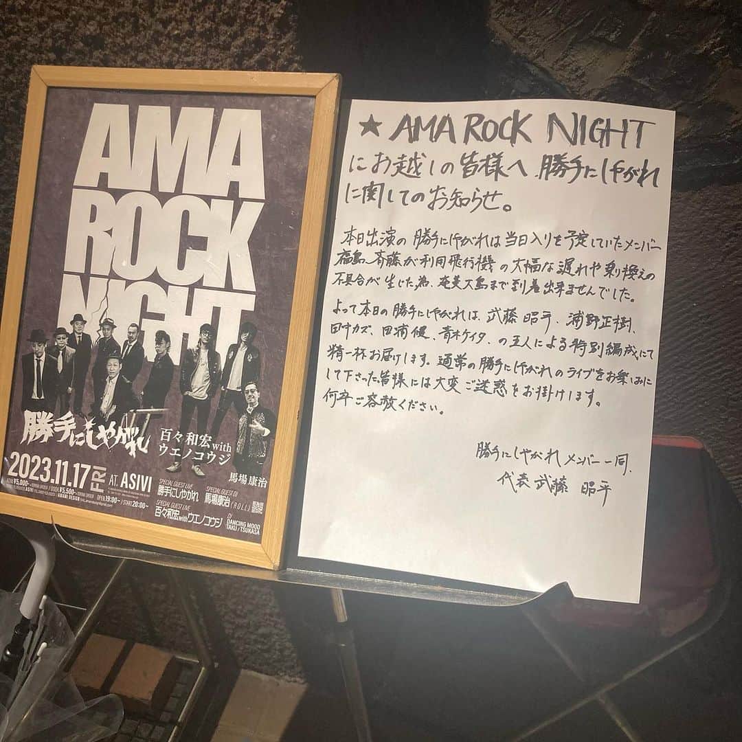 田中和さんのインスタグラム写真 - (田中和Instagram)「11/17 AMA ROCK NIGHT@ASIVI お越し頂いた皆さま、ありがとうございました！ 早速のお詫びです、勝手にしやがれメンバー揃わずのライブになり本当に申し訳ありませんでした、楽しみにしてくれてた皆々様、ごめんなさい！ 心よりお詫び申し上げます。 トロンボーン・ピアノレスの5人ライブ、やり抜きました！ アンコールまで頂戴し最後まで観てくれてありがとうございました。  そして、今年も格別のおもてなしを頂いたモリヒサくん・ヒロキくん・ツカサくん・ASIVIスタッフ様他、奄美関係者の皆様、馬場さん・ウエノくん・モモちゃん、ありがとうございました！  個人的にはメチャ会いたかった奄美在住のキンジョウマサ樹くんも顔出してくれて嬉しかった、東京からホソヤくん(Camp)・イシダさん来てくれて、ありがとうございました！  忘れられない秋の奄美旅、 来年はリベンジ！させて下さい、宜しくお願い致します。 #勝手にしやがれ　 #asivi #奄美大島  #架空食堂  #butcher」11月19日 23時09分 - kazz620