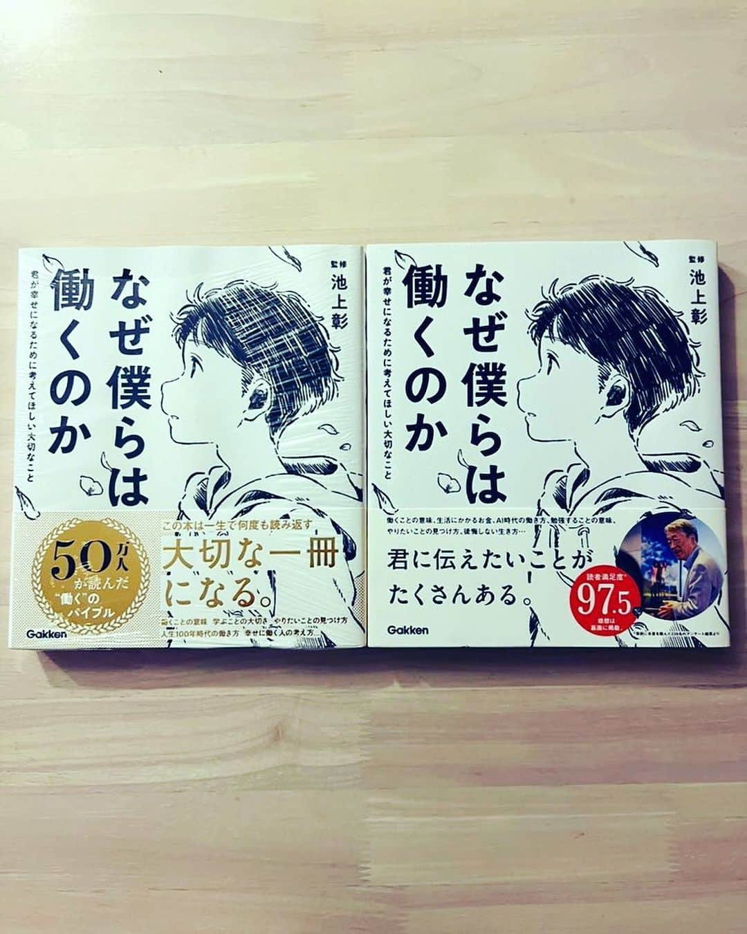 高橋大輔さんのインスタグラム写真 - (高橋大輔Instagram)「本屋さんが好きでよく行きます。  今日、見本をパラパラと読み "これは良本！本棚に入れておきたい！" と買ってきたのですが‥  既に本棚にあったという‥  「なぜ僕らは働くのか」  1回読んで自分の中で答えが見つからなかったんでしょうね😅  ちなみに‥左が新、右が旧(どうでもいい)  帯に"この本は一生で何度も読み返す"とありますが、まさか何度も買うとは思いませんでした‥  42歳、初老を実感（笑）  読み返して今度こそ  "なぜ働くのか"という答えを自分の中で出したいと思います😌  #2冊目 #本 #読書 #僕たちはなぜ働くのか」11月19日 23時26分 - daisuke_72