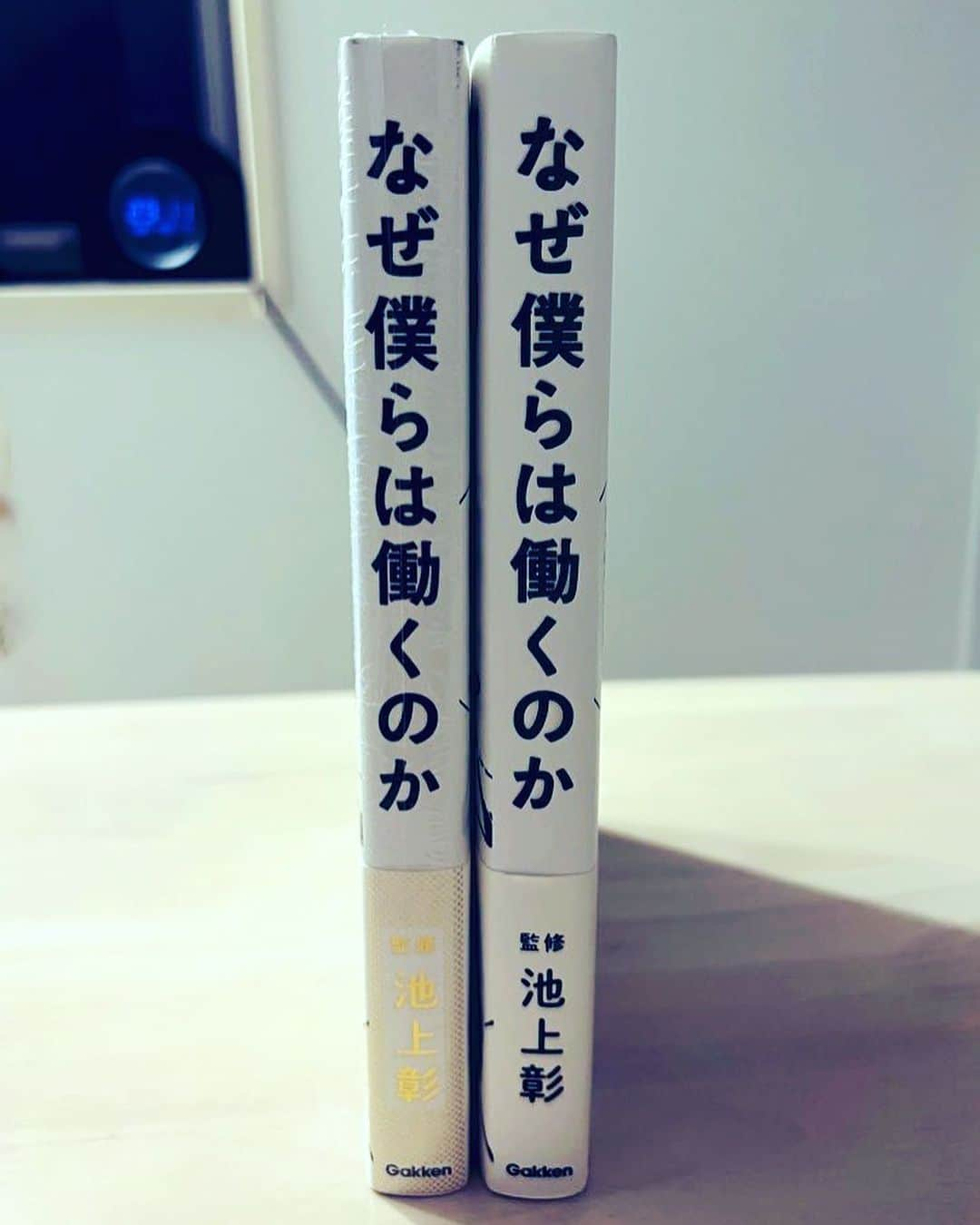 高橋大輔のインスタグラム：「本屋さんが好きでよく行きます。  今日、見本をパラパラと読み "これは良本！本棚に入れておきたい！" と買ってきたのですが‥  既に本棚にあったという‥  「なぜ僕らは働くのか」  1回読んで自分の中で答えが見つからなかったんでしょうね😅  ちなみに‥左が新、右が旧(どうでもいい)  帯に"この本は一生で何度も読み返す"とありますが、まさか何度も買うとは思いませんでした‥  42歳、初老を実感（笑）  読み返して今度こそ  "なぜ働くのか"という答えを自分の中で出したいと思います😌  #2冊目 #本 #読書 #僕たちはなぜ働くのか」