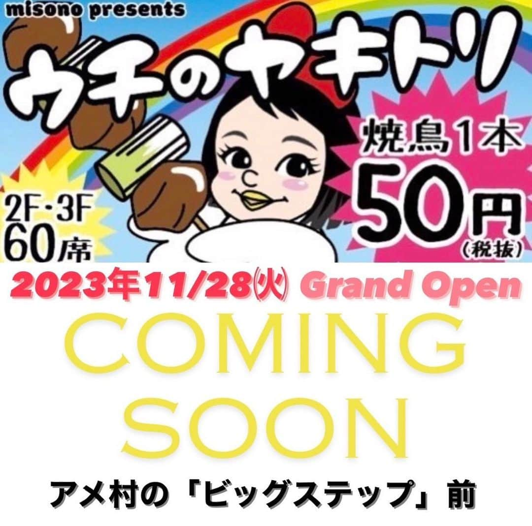 misoNosukeのインスタグラム：「. . 『茶色をNGとしてきたmisono』 なのですが  @toridangroup さんの為なら OKに出来るっていう（笑）  ↓  Repost @misono_presents_uchinoyakitori with @use.repost  2023年11月28日㈫ Grand Open!! 2階・3階がウチのヤキトリとなります‼︎ 📸内装工事写真／階段  💌💭ご予約はHOT PEPPERにて受付となります。 完成しましたらプロフィールTOP画にて貼り付けさせていただきます😊  📍大阪市中央区西心斎橋2-10-33 2F･3F OPEN 17時 CLOSE 25時（L.O）  #ウチのヤキトリ #misono #misonopresents #焼鳥 #ミナミ #大阪グルメ #グルメ #ミナミグルメ #アメ村 #アメ村グルメ #ディナー #炭火焼鳥とりだん #とりだん #ウチのシリーズ」