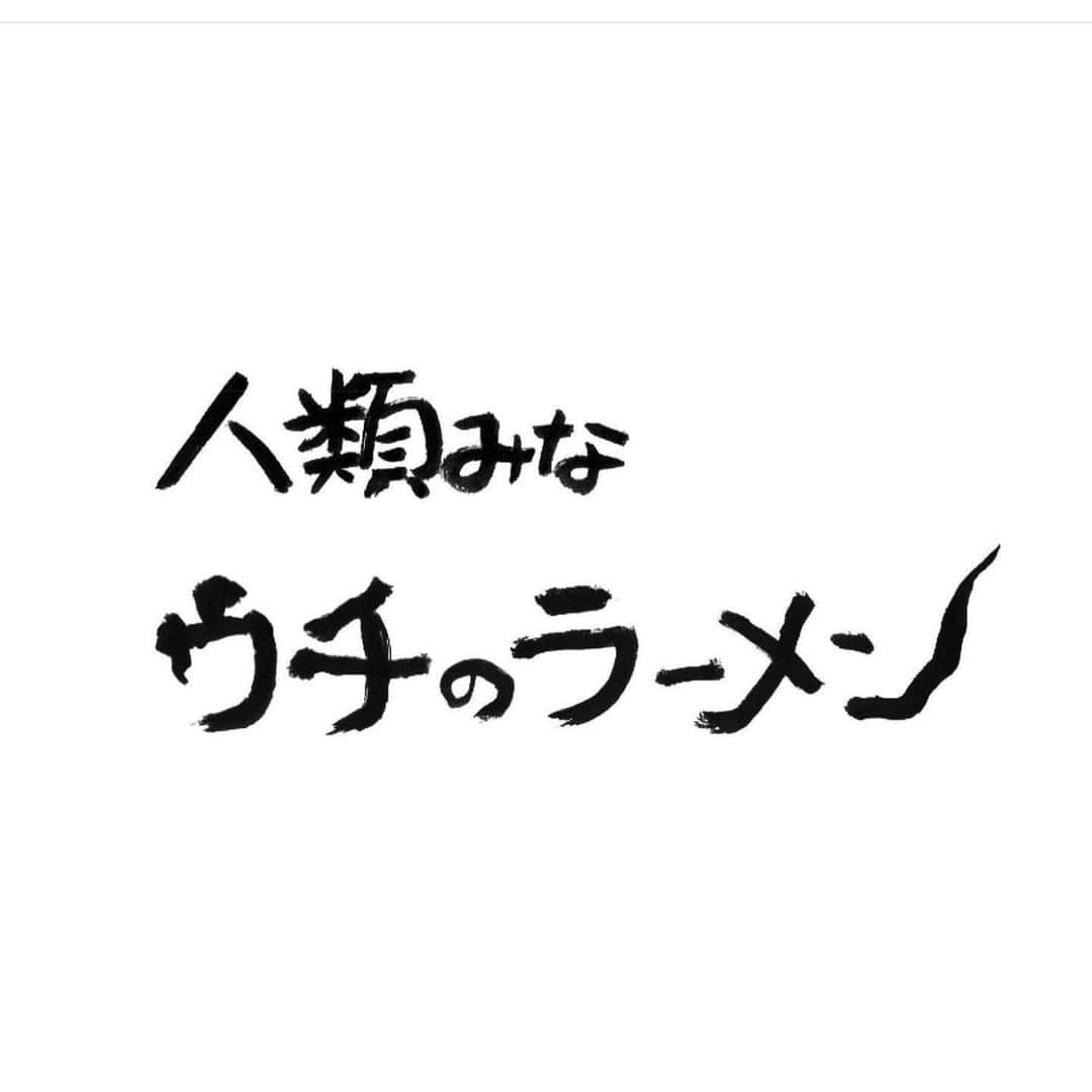 misoNosukeさんのインスタグラム写真 - (misoNosukeInstagram)「. . 『misonoさんが書いたんですか』って めちゃくちゃ質問されるのですが misonoの字じゃないです（笑）  ↓  #Repost @misono_presents_uchinoramen with @use.repost  2023.12/5㈫ Grand Open ついに‼︎‼︎‼︎📸看板完成  📍大阪市中央区西心斎橋2-10-33 1F OPEN 11時〜15時･17時〜25時（L.O）  #ウチのラーメン #misono #misonopresents #人類みなウチのラーメン #のだ麺縁 #のだ麺 #味噌ラーメン #ミナミ #大阪グルメ #グルメ #ミナミグルメ #アメ村 #アメ村グルメ #ディナー」11月19日 23時47分 - misono_koda_official