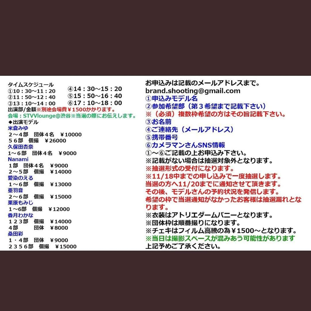 亜羽音のインスタグラム：「12/3のバニー撮影会ですが残り２枠となりました！ 皆さんありがとう😊 ちなみに②と③が空いております✨ ご応募お待ちしてます♪」