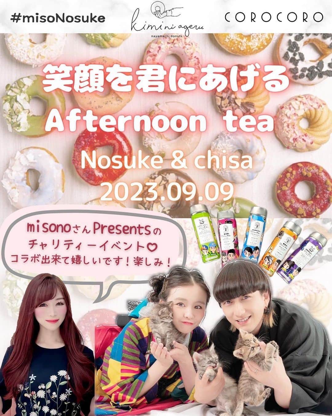 misoNosukeさんのインスタグラム写真 - (misoNosukeInstagram)「. . 髪の毛にまで使えるので 寝起きや眠る前や移動中etc… 2人で使って下さい！  ↓  #Repost @miki_neko222 with @use.repost  misoNosukeさんの チャリティーイベント〜Day8〜  「君と、しろみ × chisaさん × COROCOROさん」 コラボの日！  misonoさんからの手土産✨ KODA 姉妹のお母様のエステサロン  美來夢❨京都店❩の化粧水❤️ わりかしいいローション❗って書いてる～🐶😆  すぐに使ってみると... 「わりかしいい」どころか💗  ミストが細かい炭酸化粧水でめちゃめちゃ最高❗😬✨ 😌♨️お風呂あがりにめちゃめちゃいい🎁✨  KODA姉妹のご両親も すごく気さくで優しい方でした🤭🌹  つかねこの保護猫支援になるチャリティーグッズ MiKiNEKO雑貨店のねこグッズも  カバン、バスマット、ポーチなど 譲渡会で沢山お買い物してくれています🥺✨🌍🌈  misonoさん＆ご家族の皆様 いつもありがとうございます(｡-人-｡)  @belum_estheticsalon @nosukedrummer @corocoro.osaka @tamuradojou   モデルのシロクロの猫ちゃんは 多頭飼育レスキューの子猫で里親募集中です😁✨  @tsukaneko222で 譲渡会をチェックしてね❗  コロコロでのデザートも美味しく頂きました❗ 優雅なひとときをありがとうございます😁✨  misonoさん＆Nosukeさん ごちそうさまでした🍓  @chisa_noontea @beautytea_official @tomiko_matsuba」11月20日 1時06分 - misono_koda_official