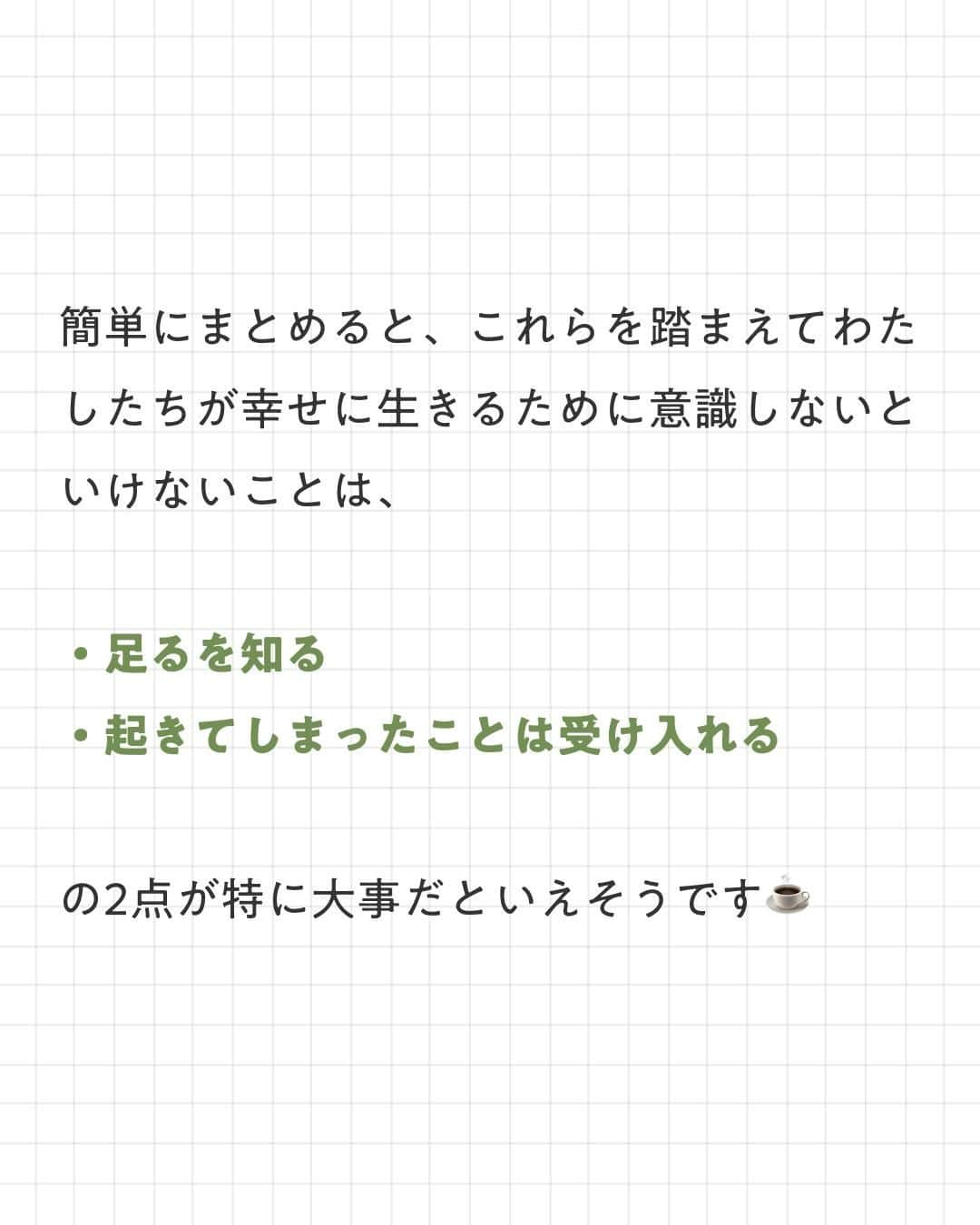 ユメネコ@哲学者さんのインスタグラム写真 - (ユメネコ@哲学者Instagram)「. 「執着」と「抵抗」をいかに抑えられるかが、幸せな人生を歩む秘訣☕ 肝に銘じておきたいものですね！ . 今日もいってらっしゃい😸」11月20日 7時00分 - nekosensei.insta