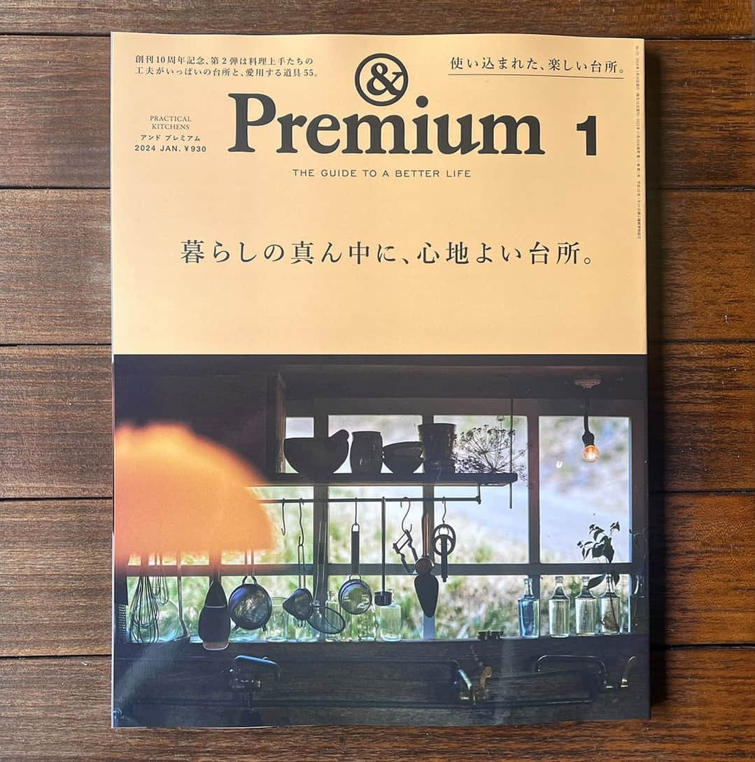 &Premium [&Premium] magazine.のインスタグラム：「【きょう発売】&Premiumは、今号で創刊10周年。11月20日（月）発売の記念号第2弾は“PRACTICAL KITCHENS”「暮らしの真ん中に、心地よい台所」。料理上手たちの工夫がいっぱいの台所と、愛用する道具55。使い込まれた、楽しい台所。 ※地域により発売日は若干異なります。 #andpremium #アンドプレミアム #暮らしの真ん中に心地よい台所 #practicalkitchens #kitchen #kitchens #kitcheninterior #キッチン #台所 #キッチンツール #台所道具 #調理道具 #器 #食器」