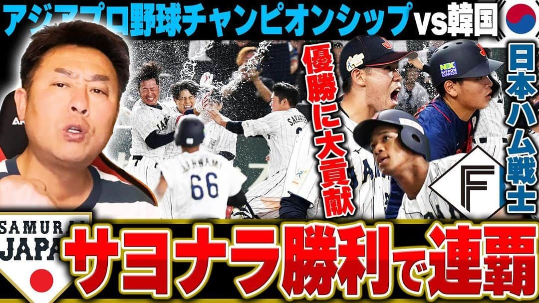 岩本勉のインスタグラム：「侍が優勝やんかぁ(๑˃̵ᴗ˂̵) YouTube 『岩本勉チャンネル』 https://youtu.be/2A1HpUWhHlI?si=jjLELLmy8mGsvue8」